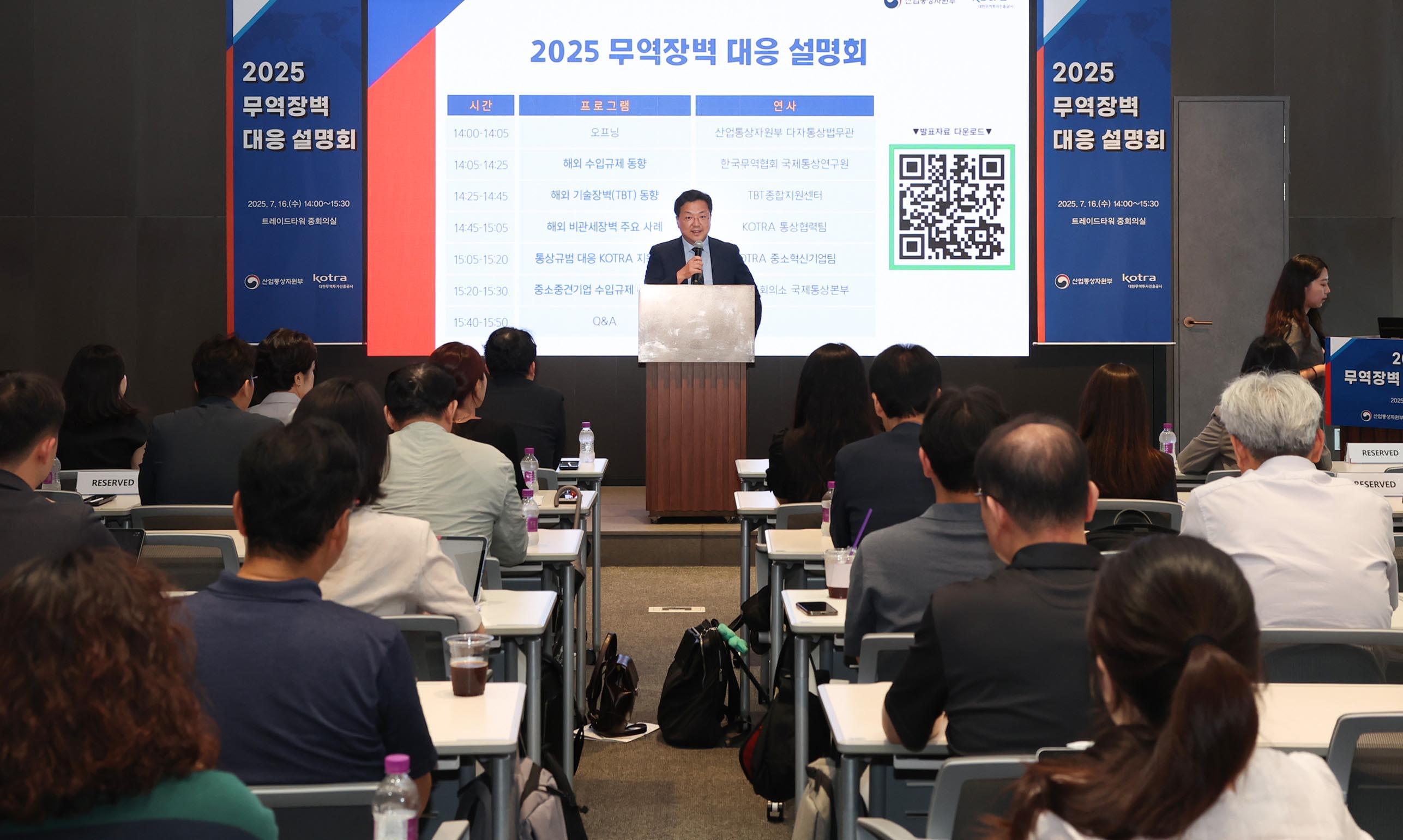 무역장벽 대응 설명회 개최 1