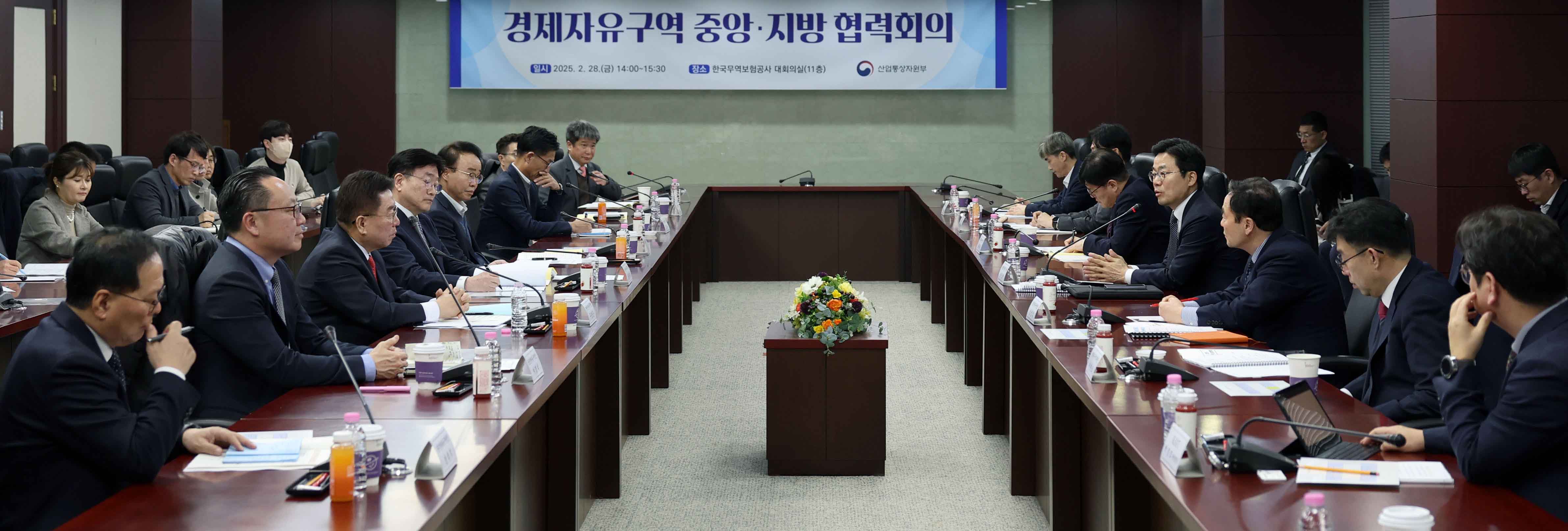 2025년 경제자유구역 중앙지방 협력회의 2