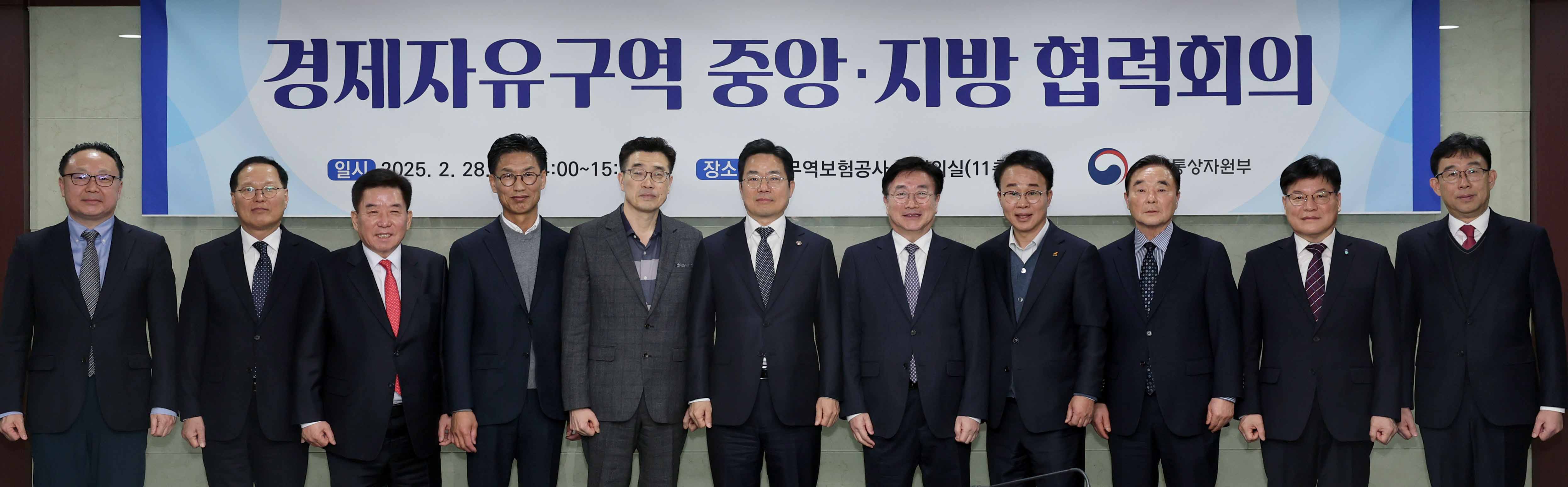 2025년 경제자유구역 중앙지방 협력회의 1