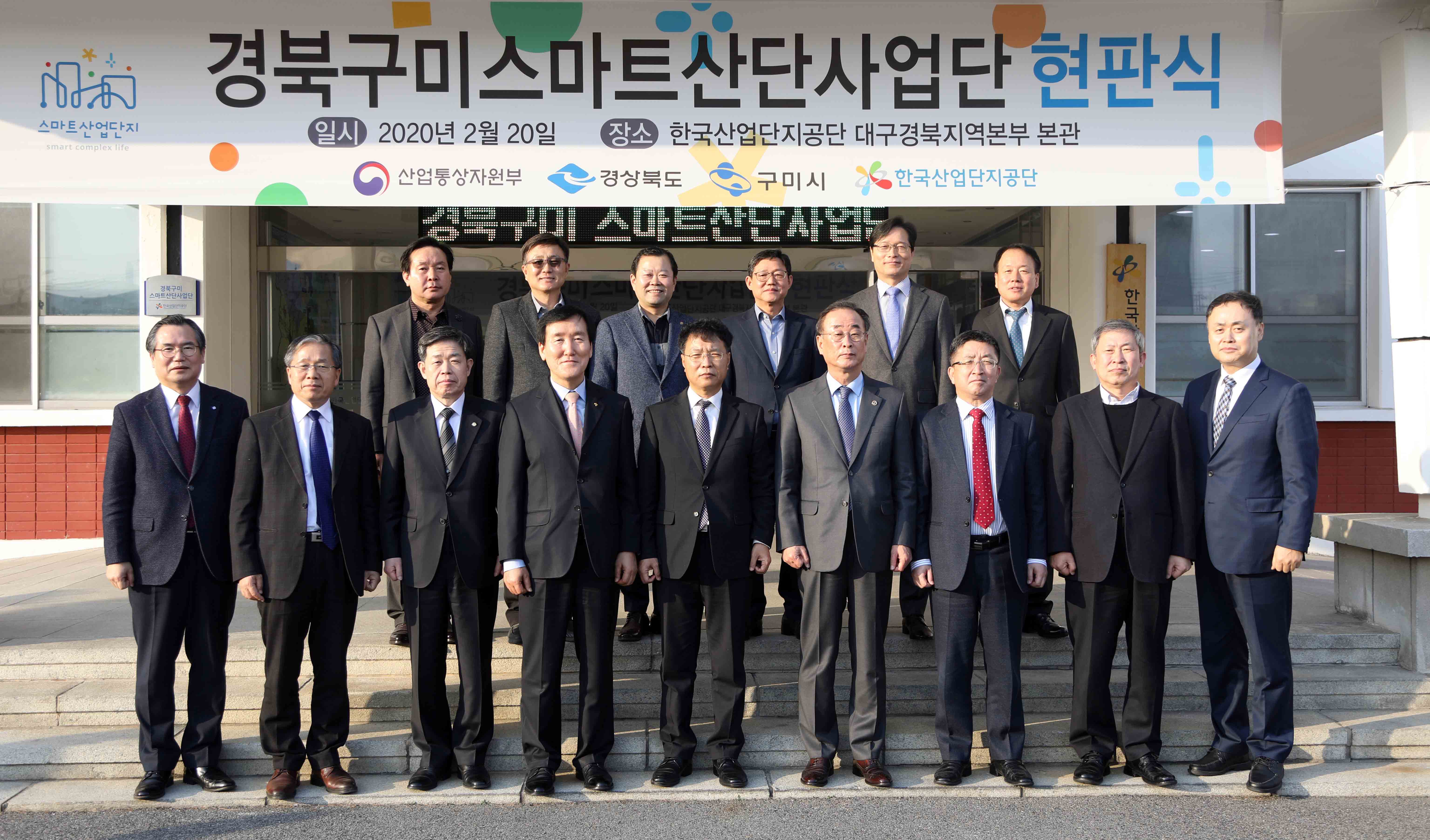경북 구미 스마트산단사업단 현판식 5