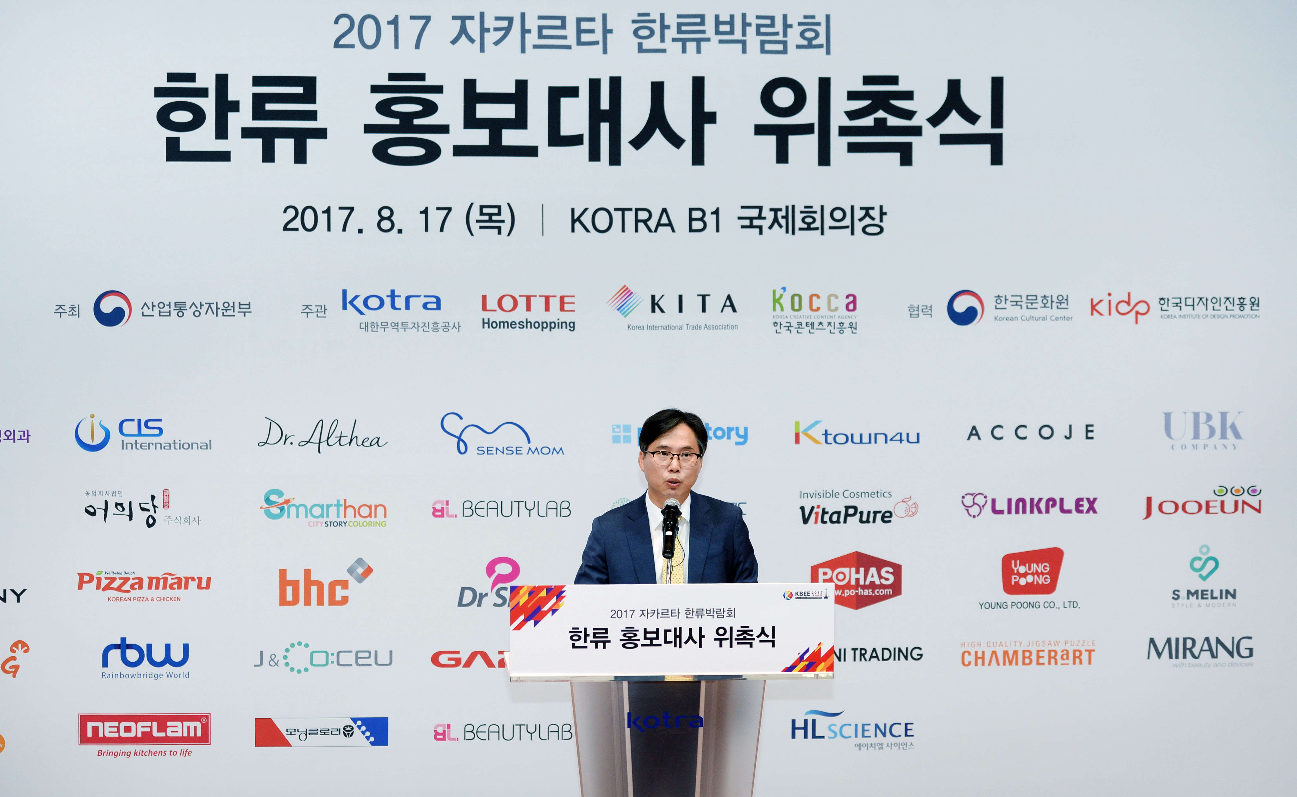 송지효, 자카르타 한류박람회 홍보대사 위촉식 2