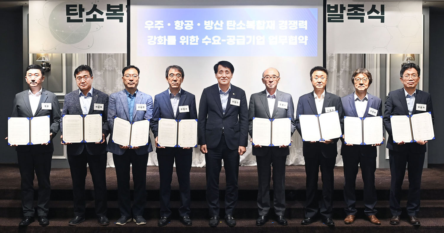탄소복합재 점프업 파트너십 발족식 1