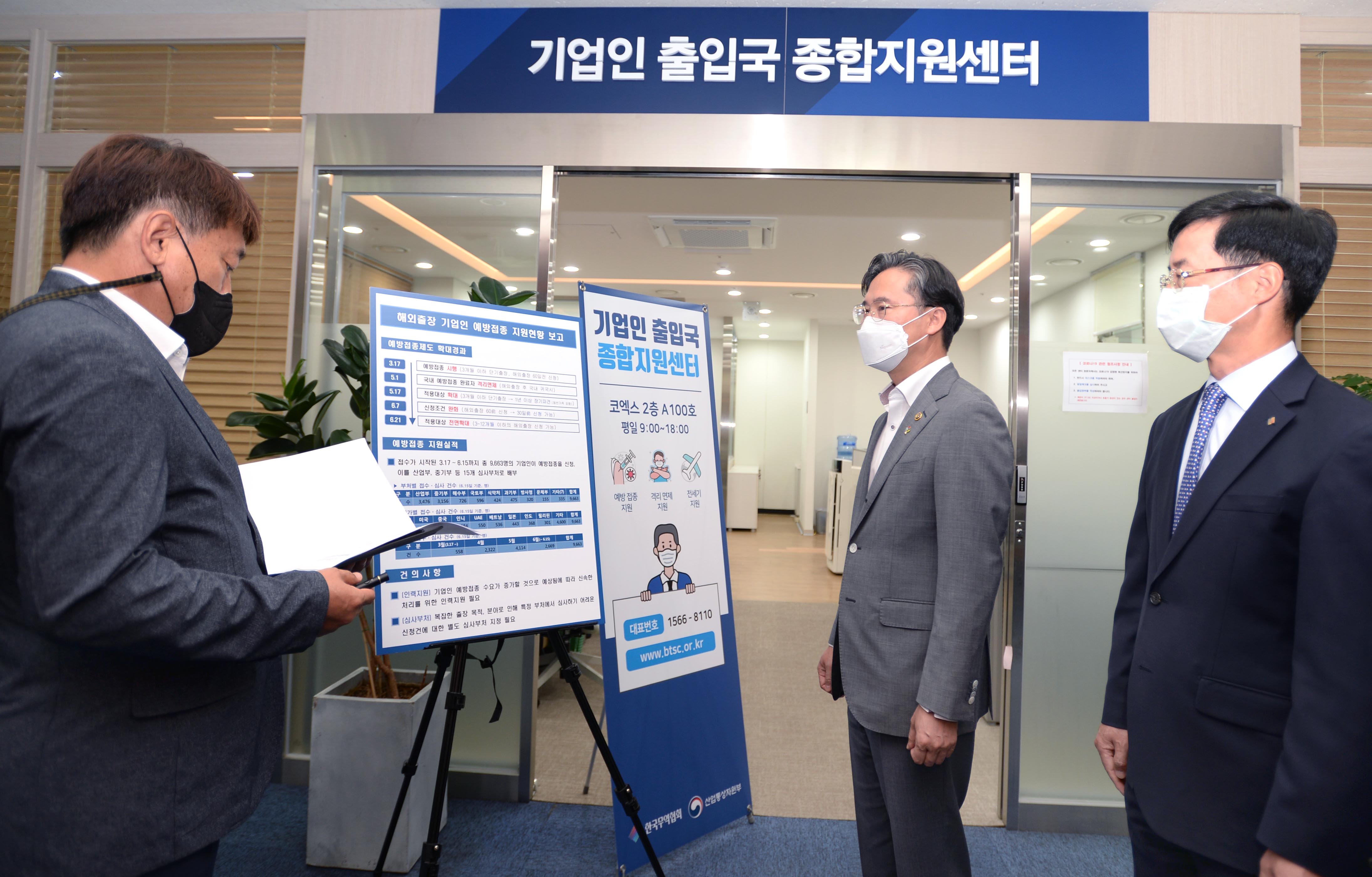 기업인 해외 출장 백신접종 전면 확대 관련 종합지원센터 운영현황 점검 현장방문 2