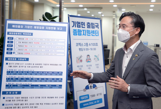 기업인 해외 출장 백신접종 전면 확대 관련 종합지원센터 운영현황 점검 현장방문 1
