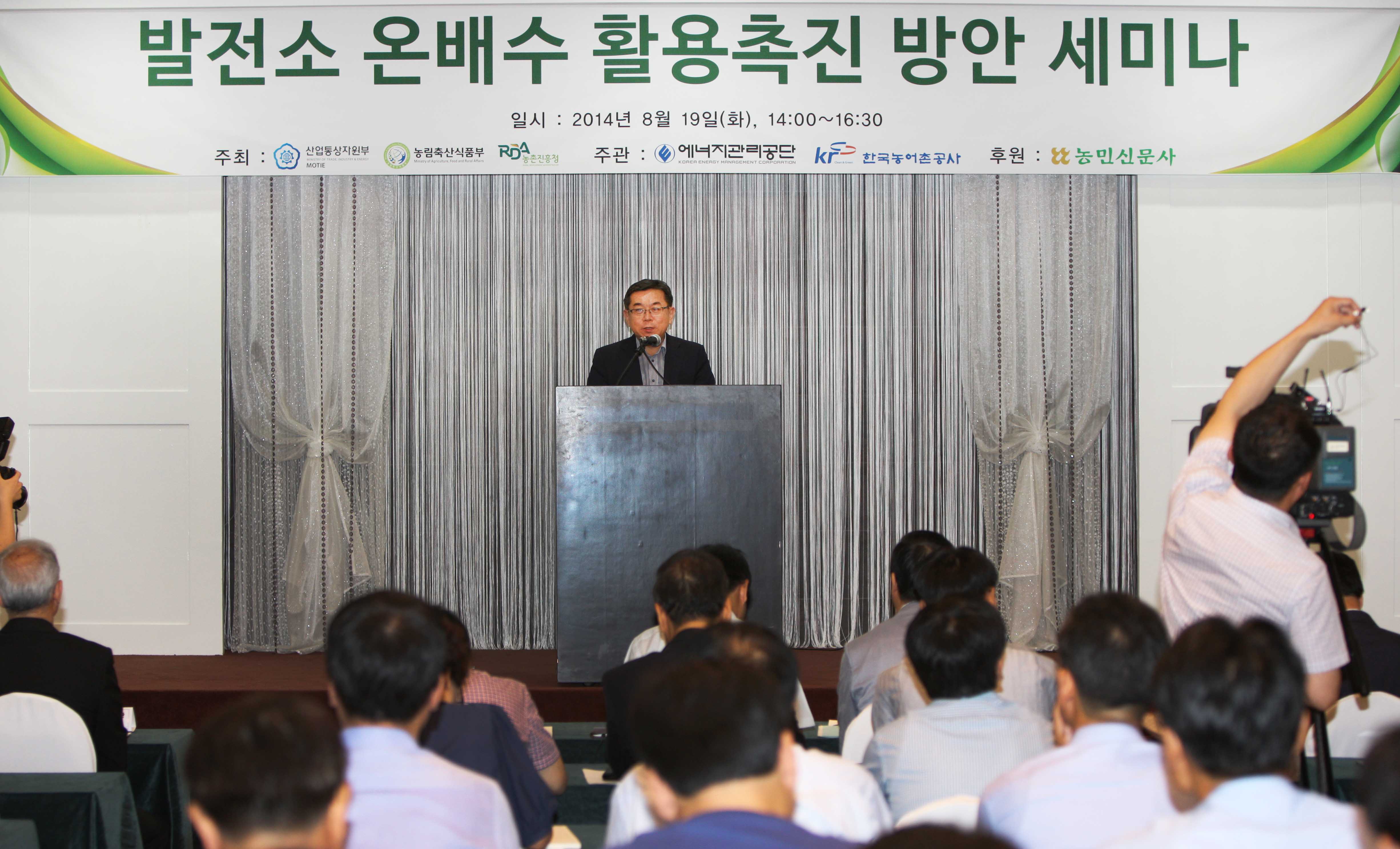 농가소득 증대를 위한 발전소 온배수 활용방안 세미나 3