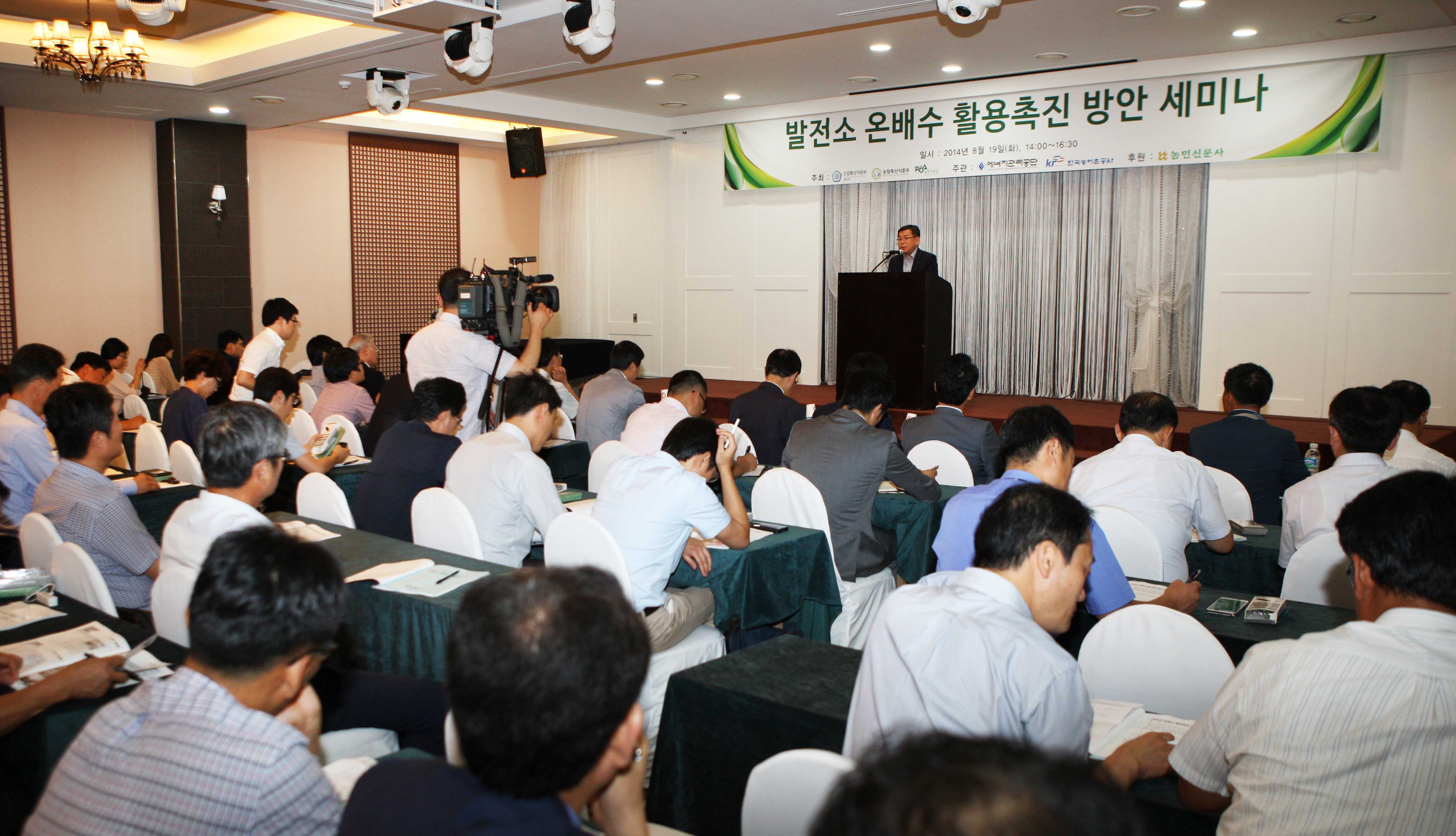 농가소득 증대를 위한 발전소 온배수 활용방안 세미나 5