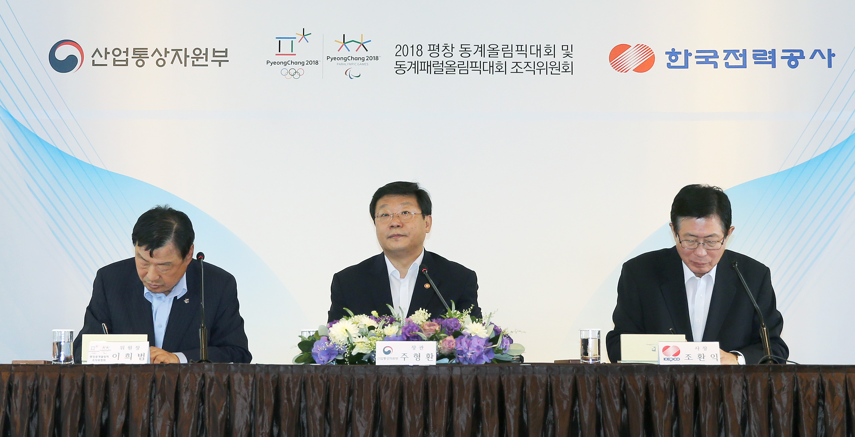 2018 평창동계올림픽의 성공적 개최를 위한 전기차 및 충전인프라 지원 업무협약식 3