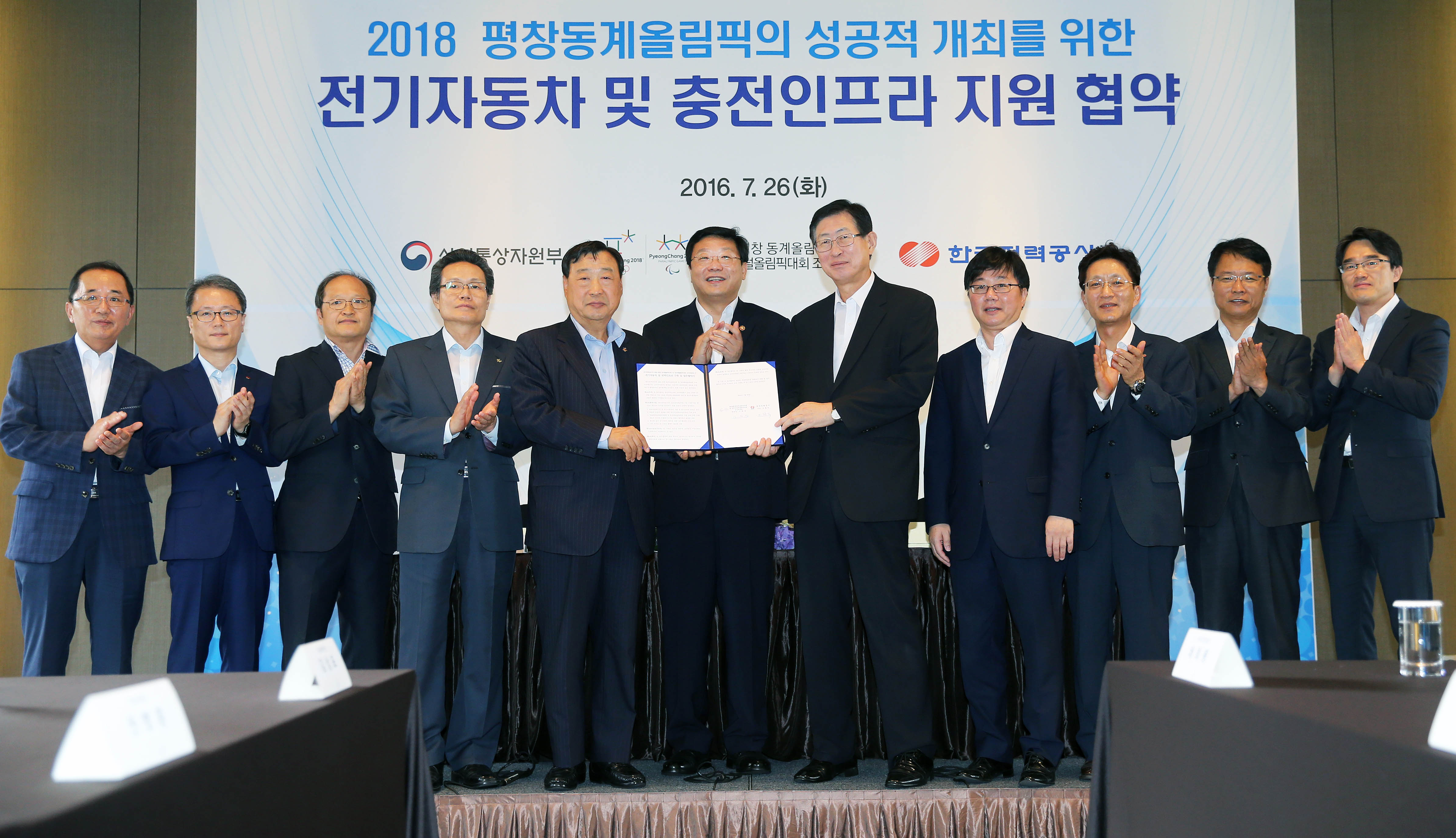 2018 평창동계올림픽의 성공적 개최를 위한 전기차 및 충전인프라 지원 업무협약식 1
