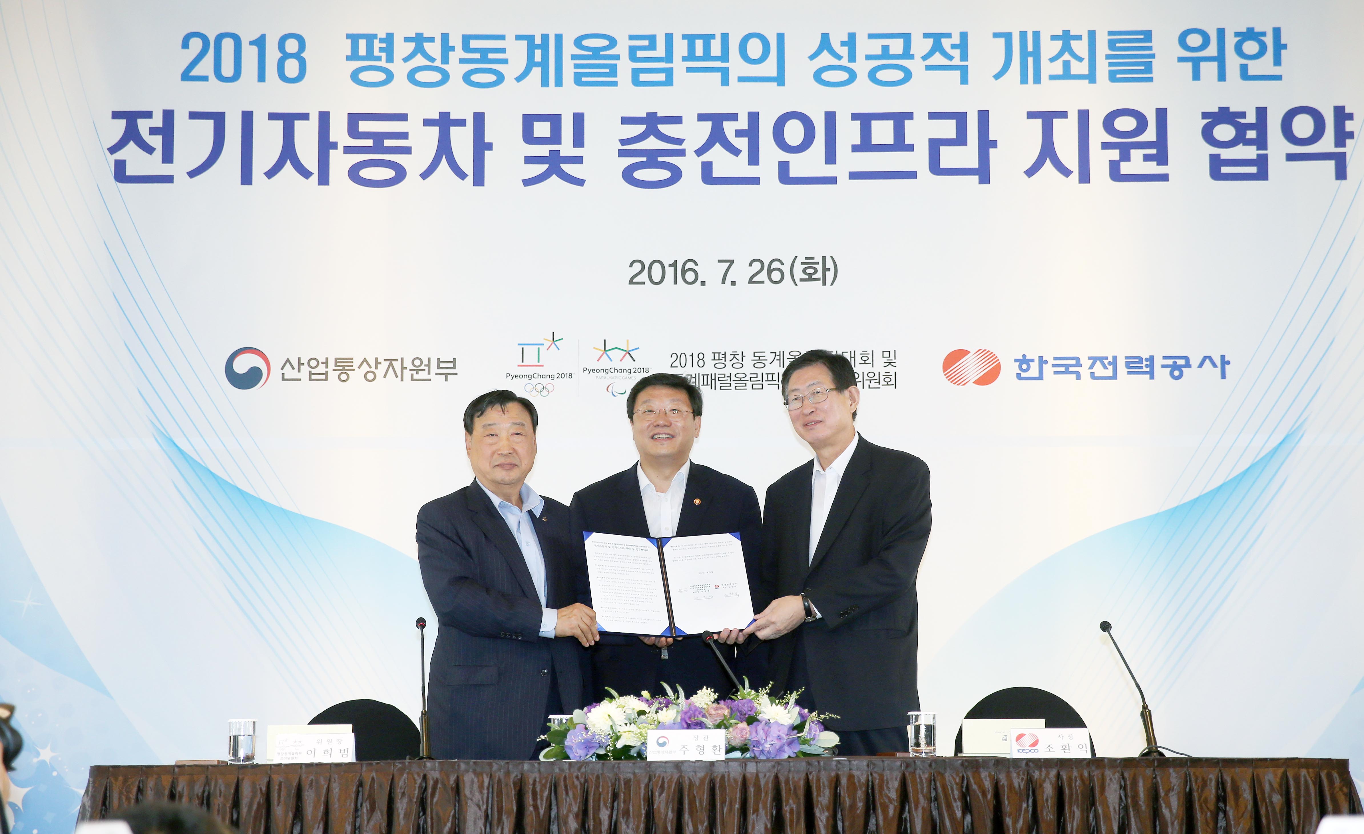 2018 평창동계올림픽의 성공적 개최를 위한 전기차 및 충전인프라 지원 업무협약식 5
