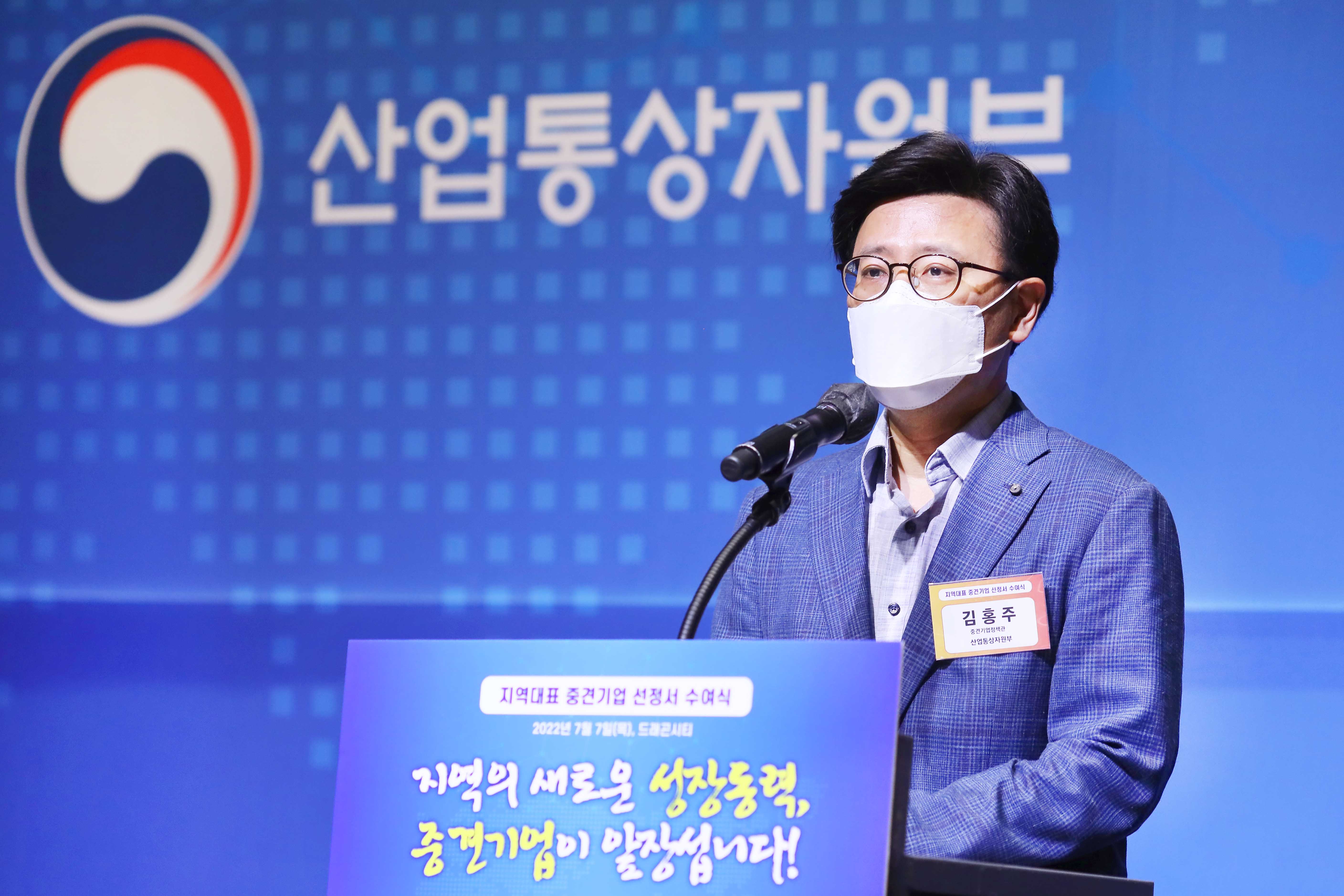 2022년 지역대표 중견기업 선정서 수여식 3
