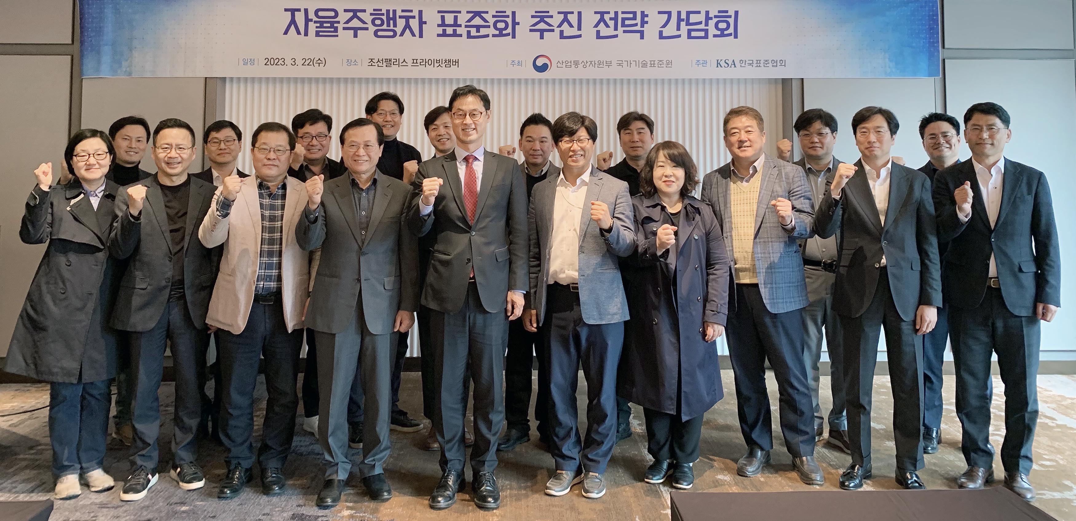 자율차 표준화 추진 전략 수립 간담회 1