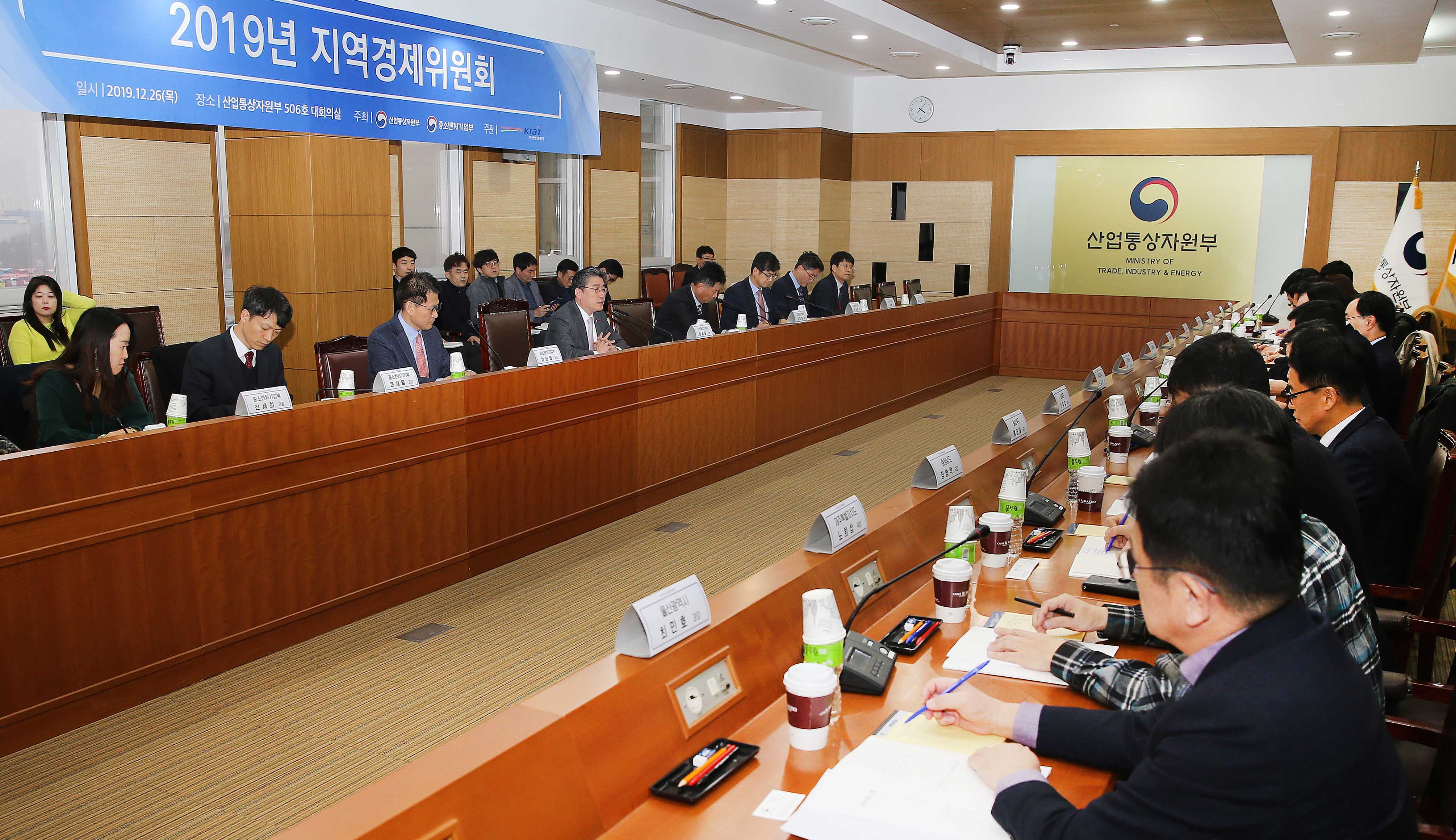 2019년 지역경제위원회 개최 1