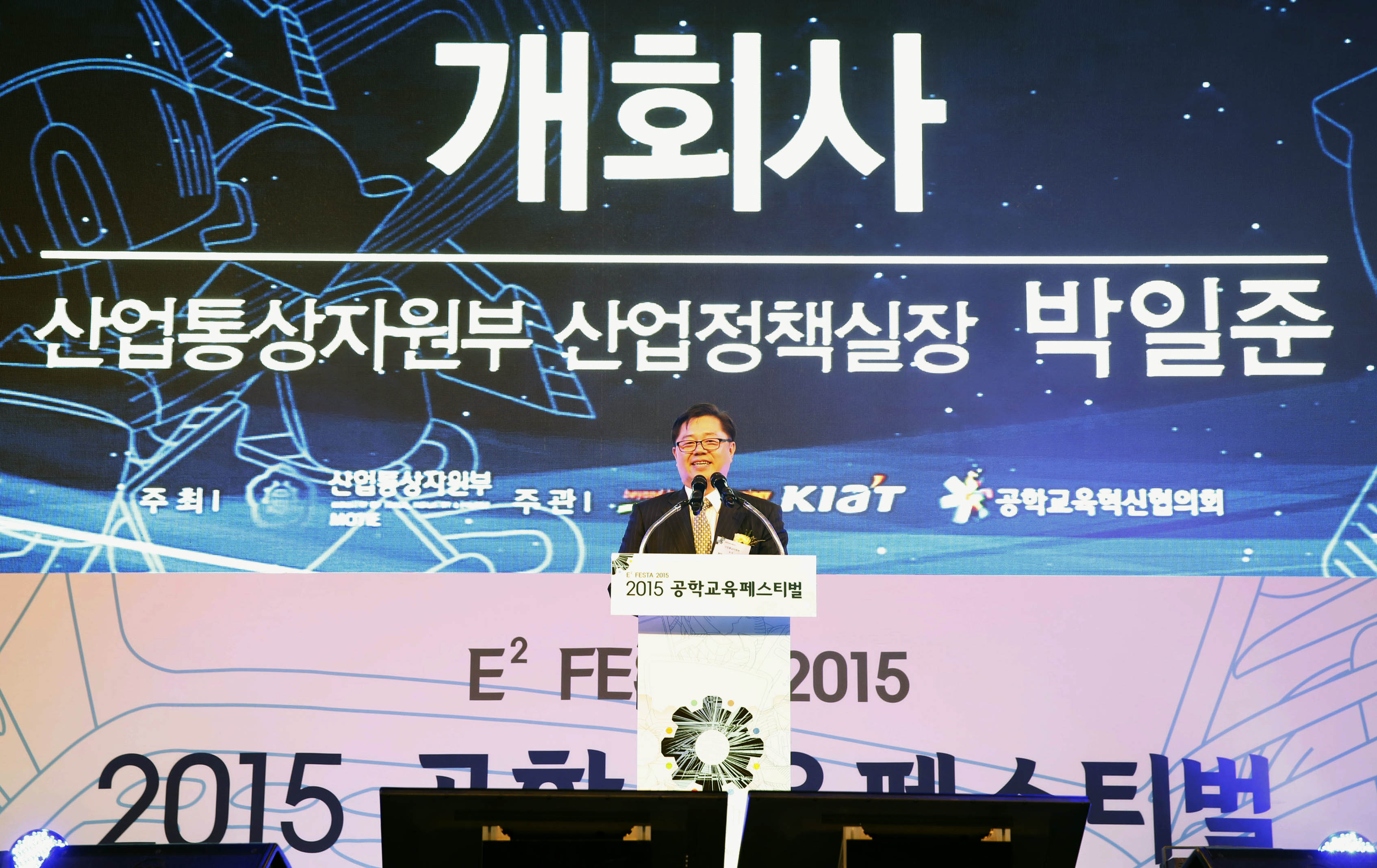 2015 공학교육 페스티벌 개막식 2