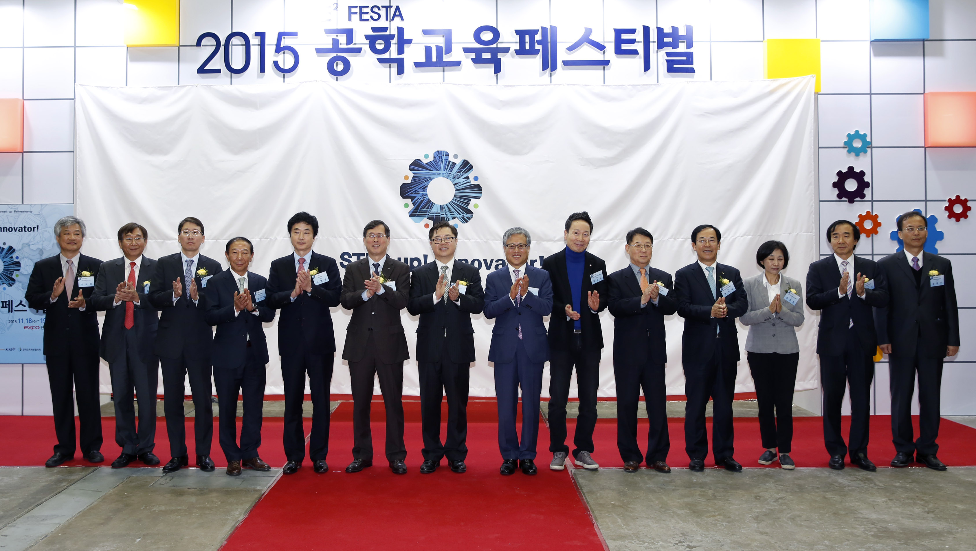2015 공학교육 페스티벌 개막식 1