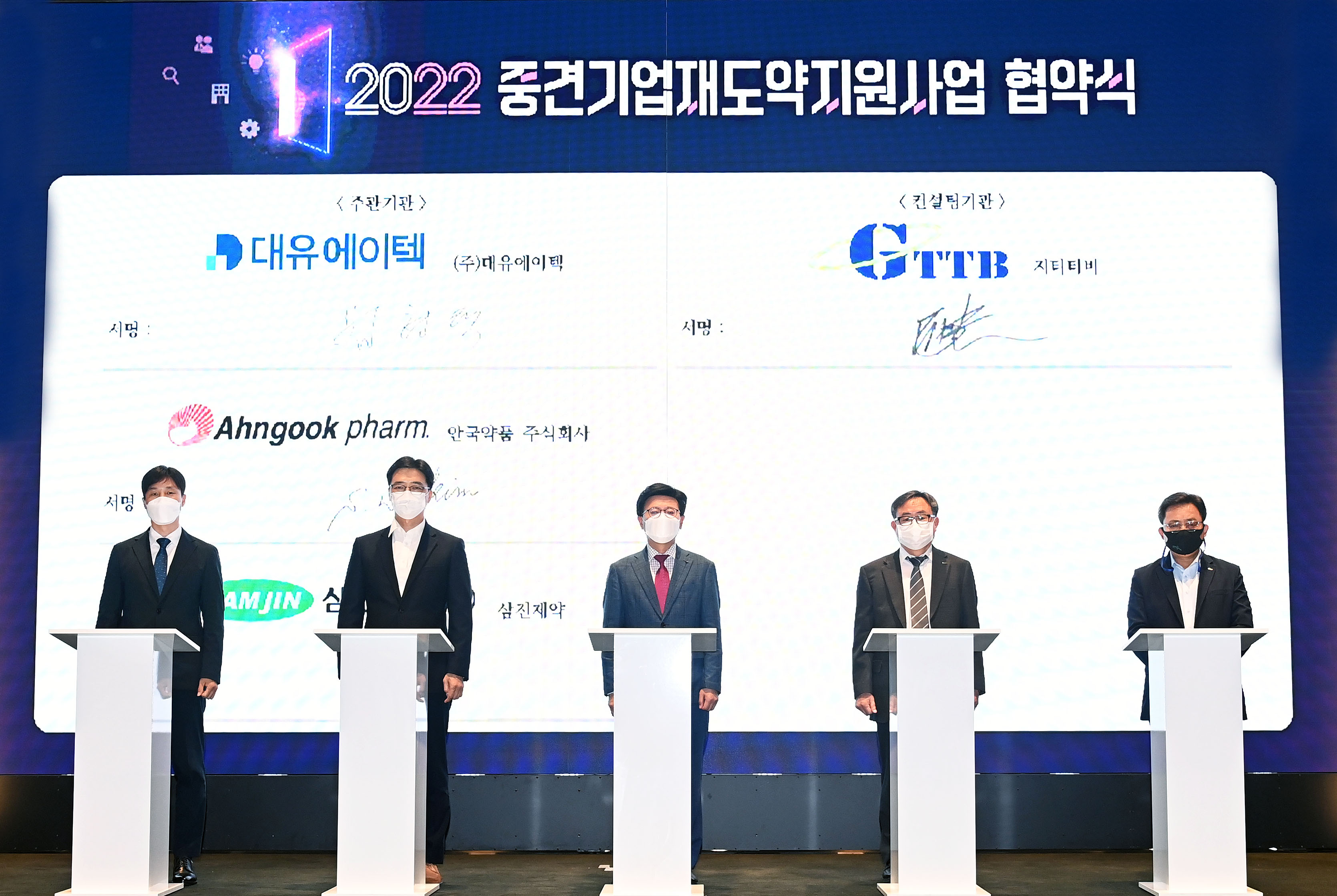 중견기업 재도약지원사업 협약식 5