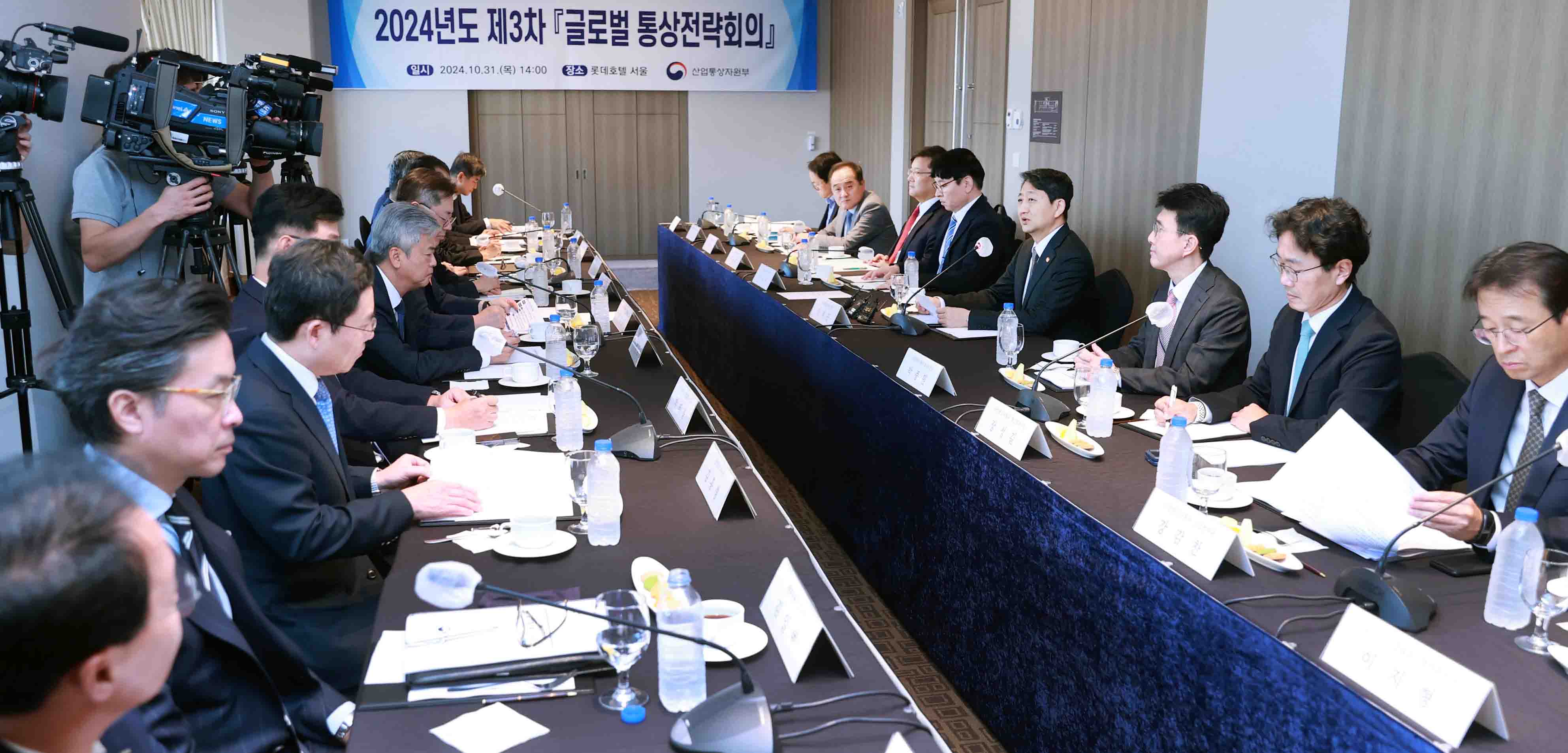 제3차 글로벌 통상전략회의 개최 1