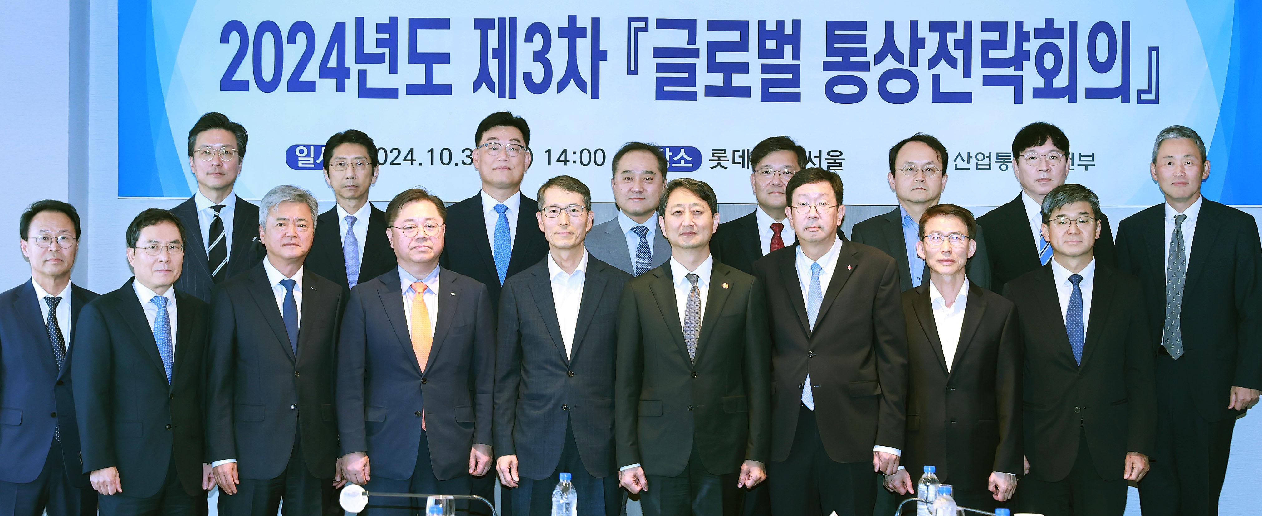 제3차 글로벌 통상전략회의 개최 6