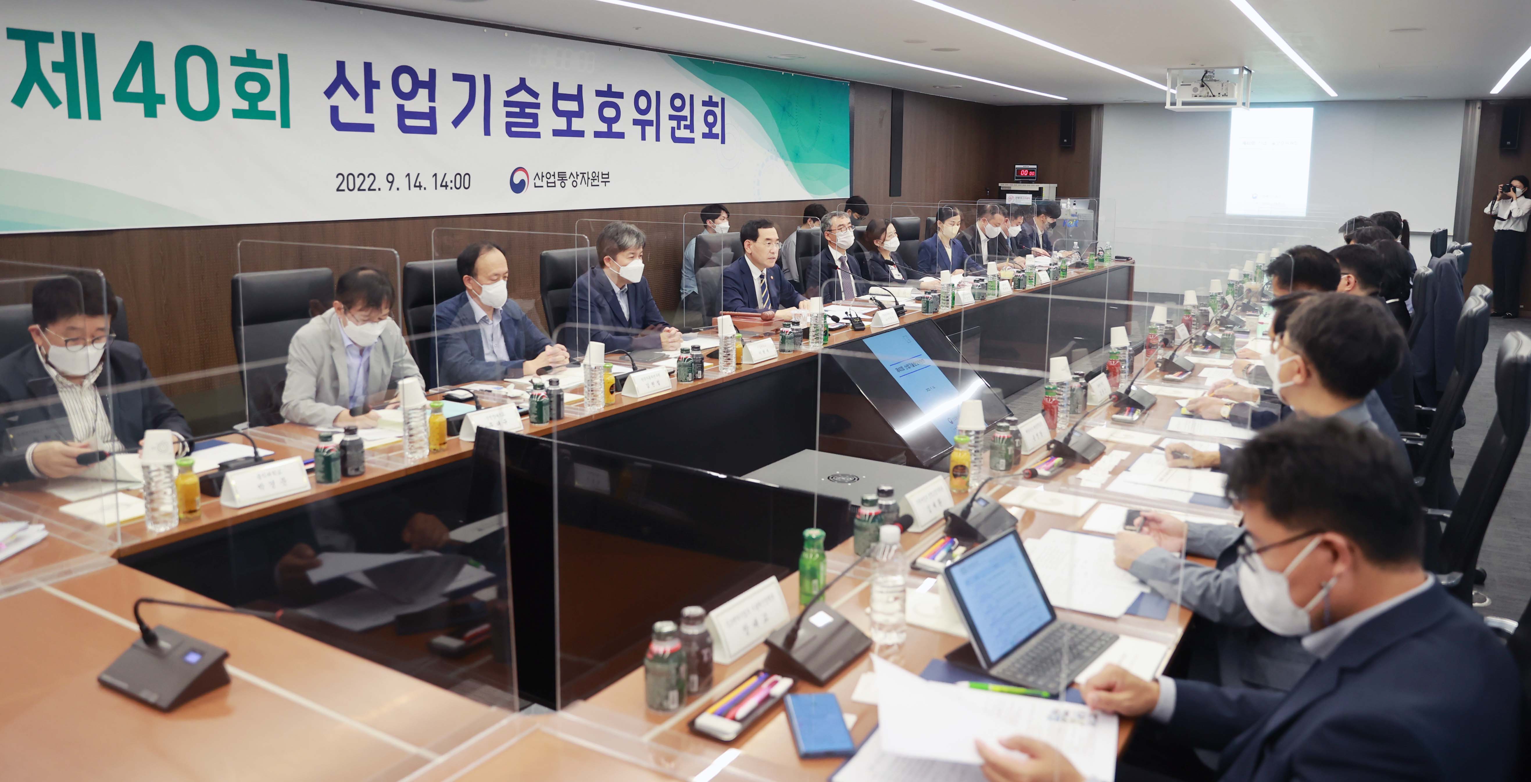 제40회 산업기술보호위원회 개최 2