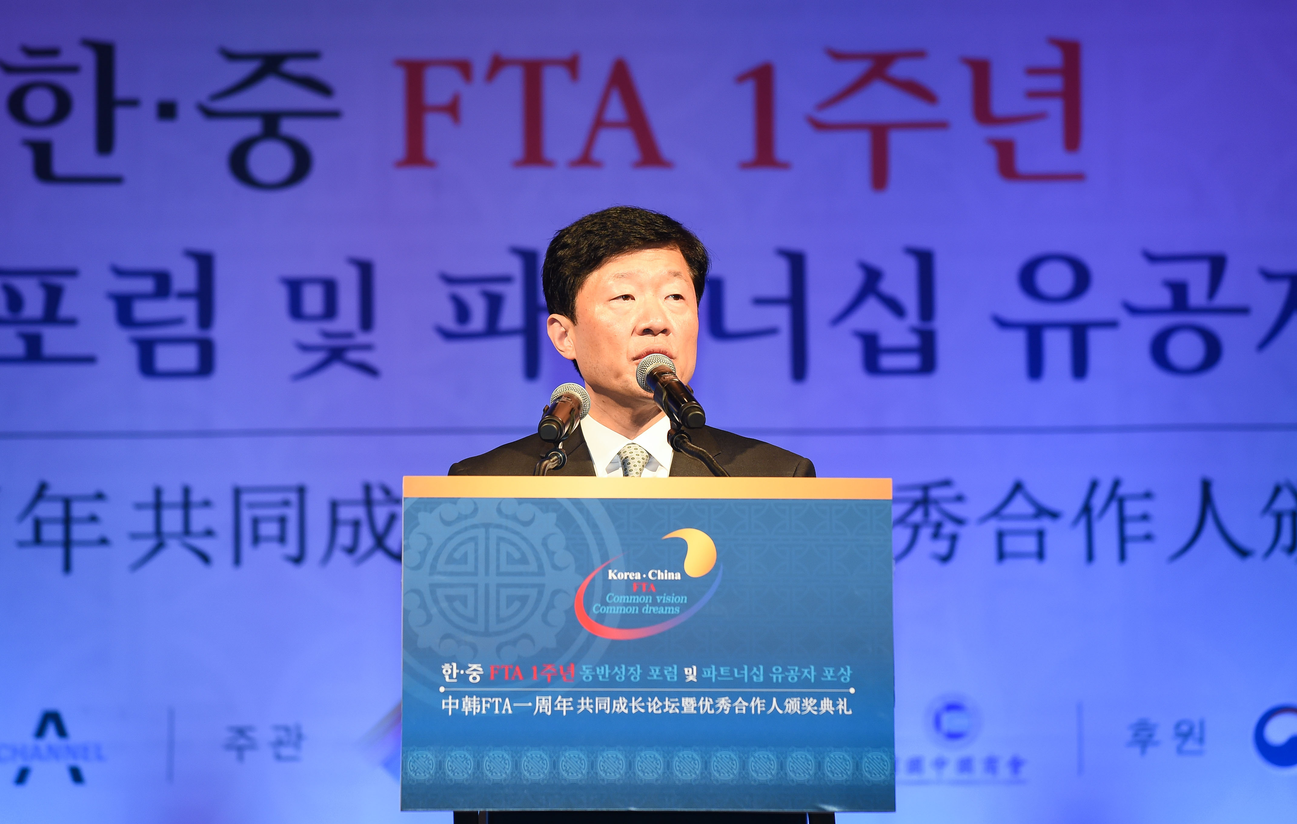  한·중 FTA 1주년 동반성장 포럼 1