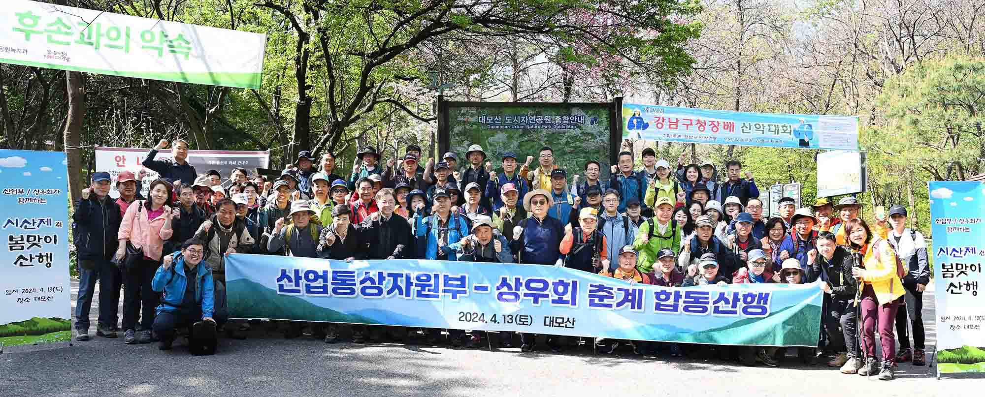 2024년도 산업부·상우회 춘계 합동산행 1