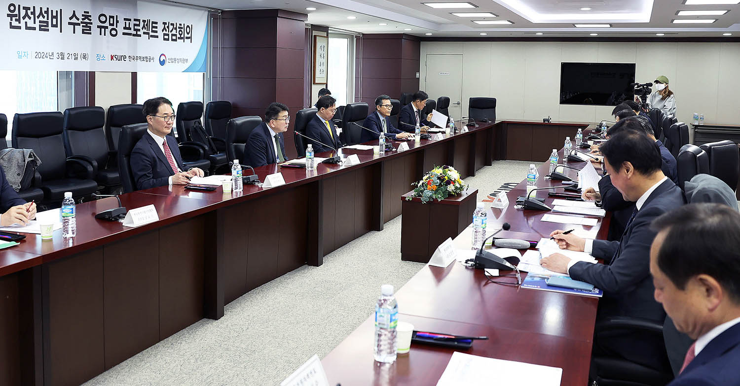 원전설비 수출 유망 프로젝트 점검회의 4