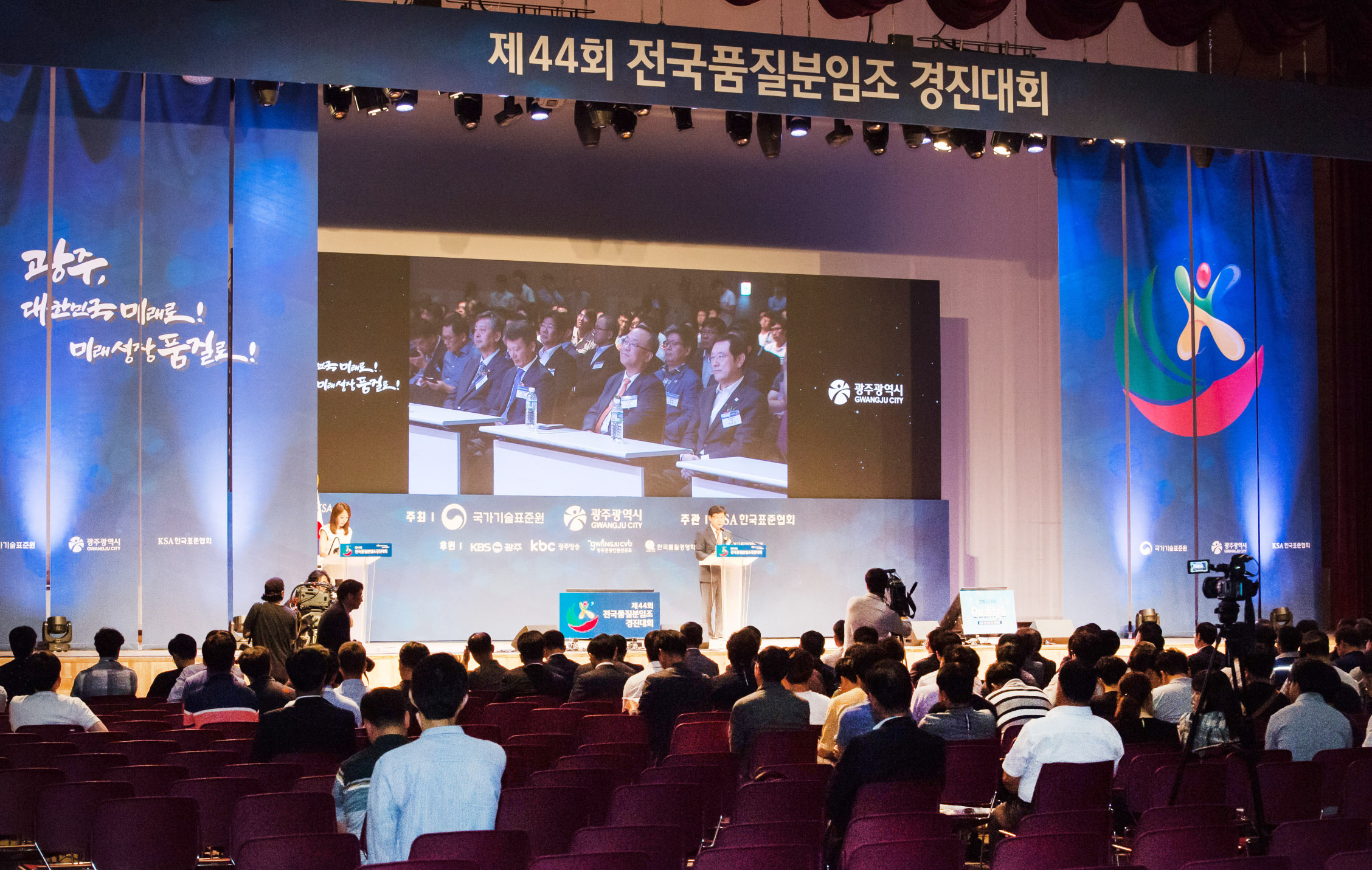 제44회 전국품질분임조 경진대회 개회식 2