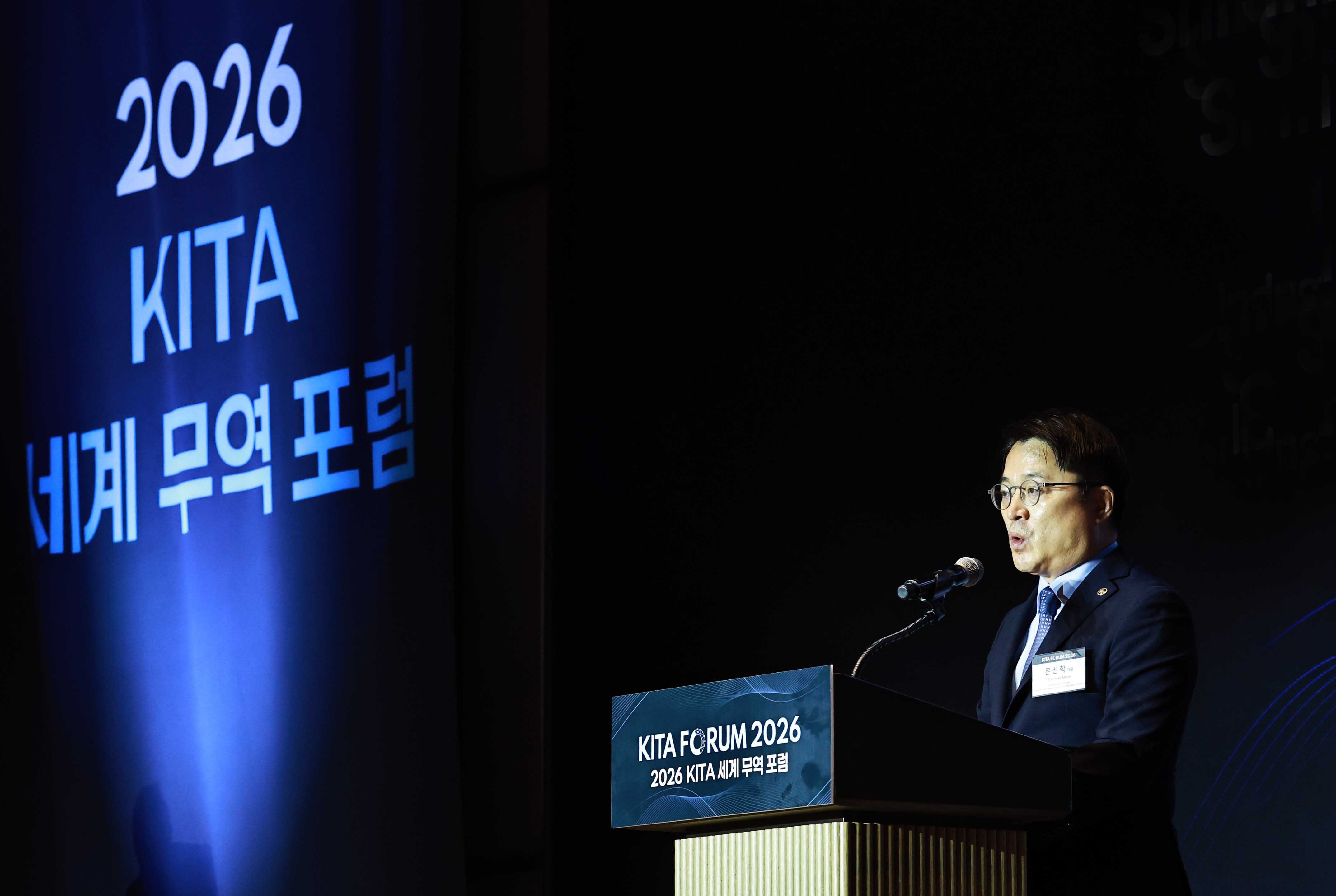 2026 KITA 세계 무역 포럼 4