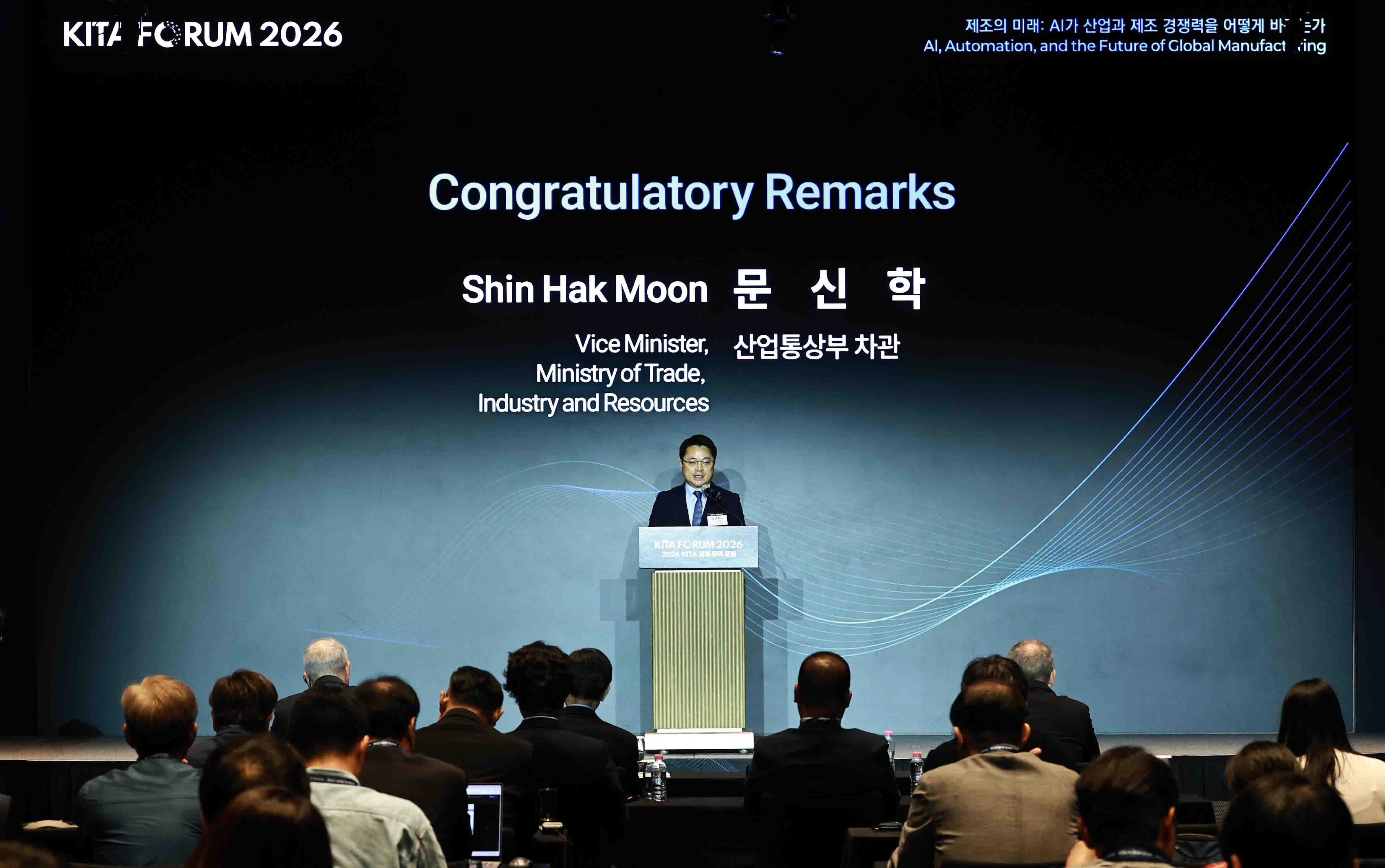 2026 KITA 세계 무역 포럼 3