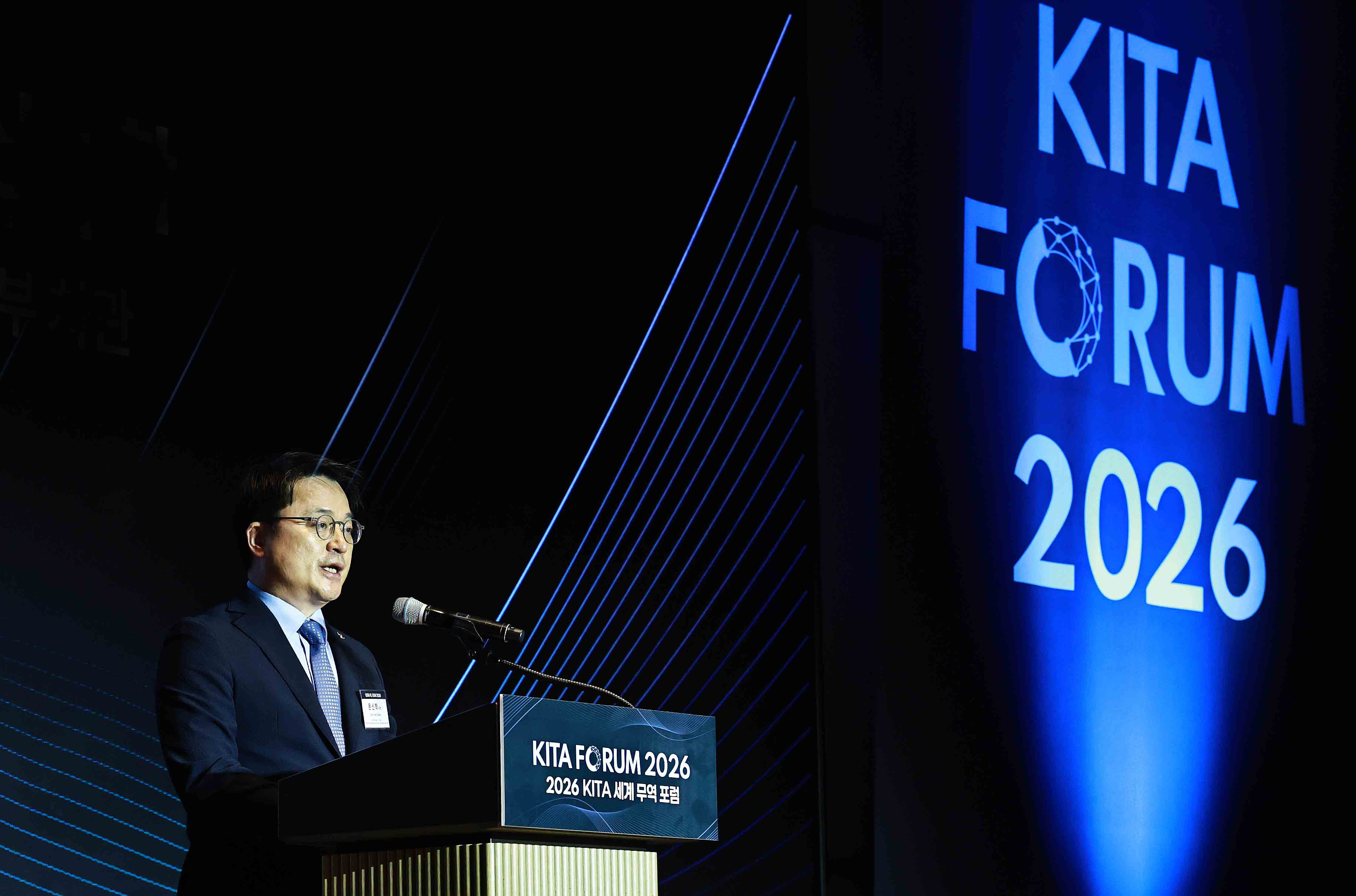 2026 KITA 세계 무역 포럼 2
