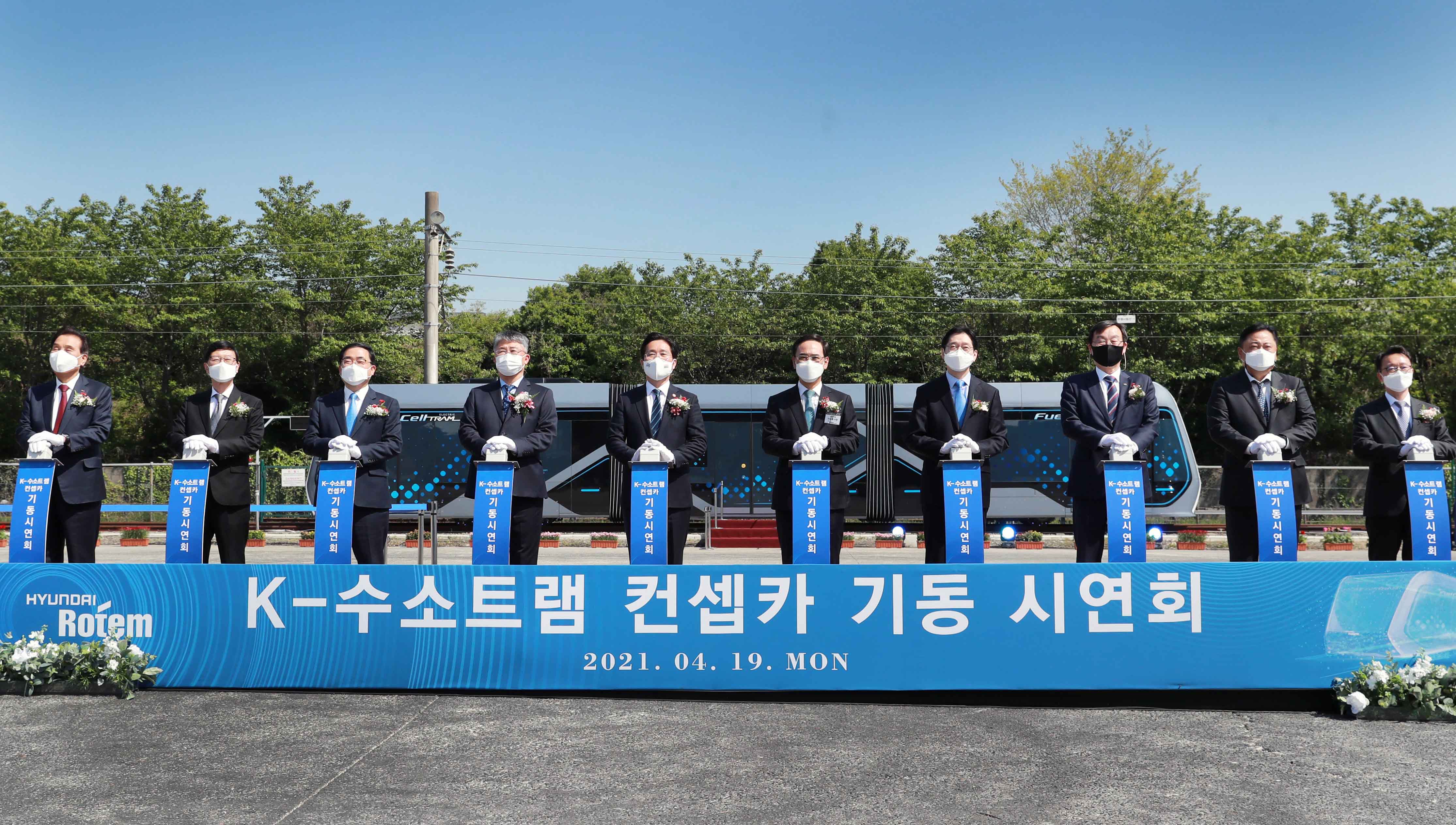 수소트램 컨셉카 공개행사 2