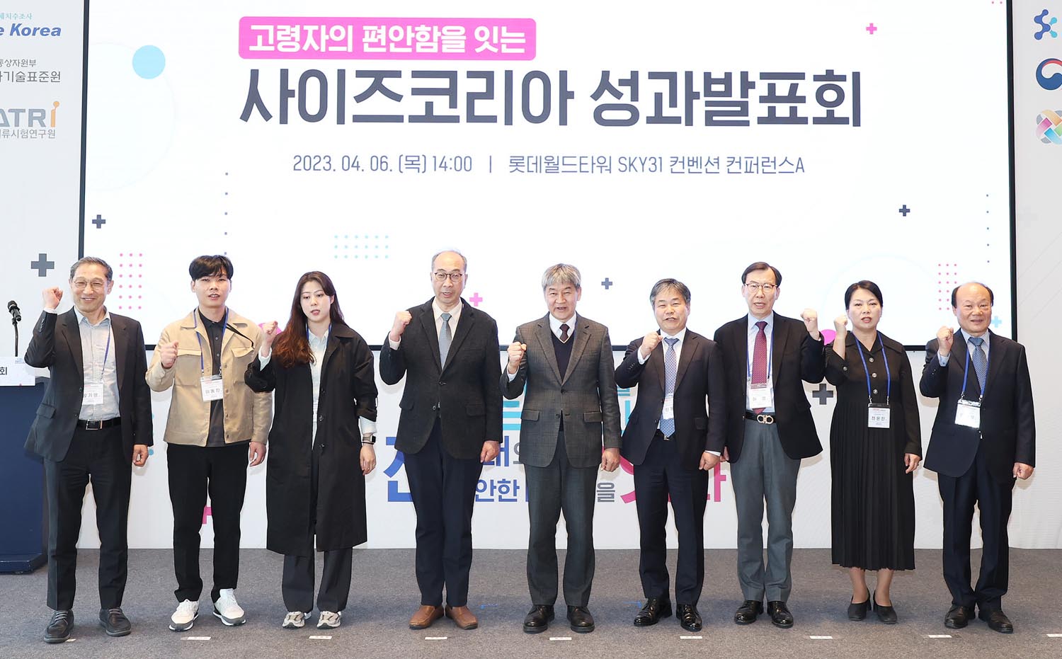 사이즈코리아 성과발표회 개최 1