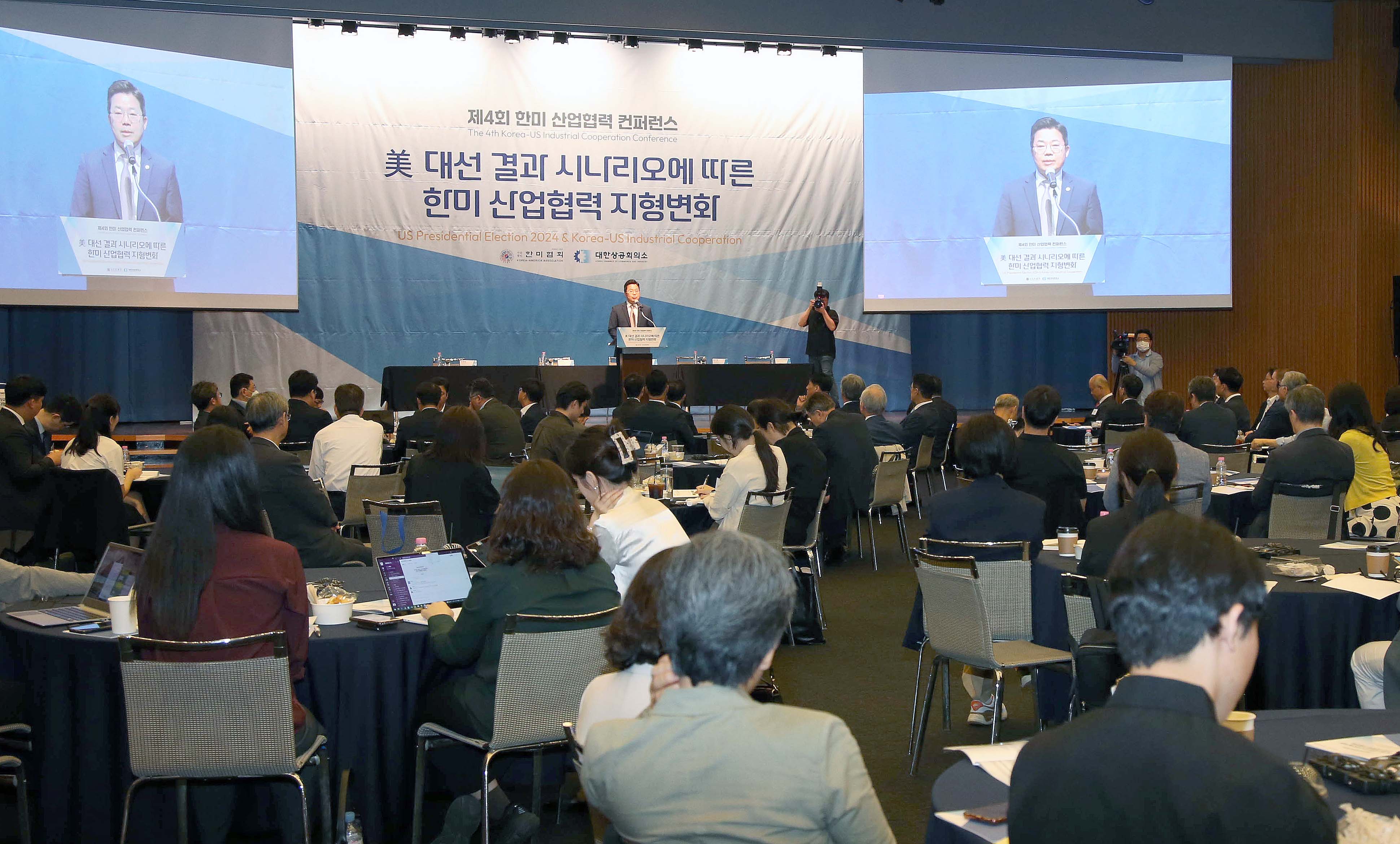 제4회 한미 산업협력 컨퍼런스 4