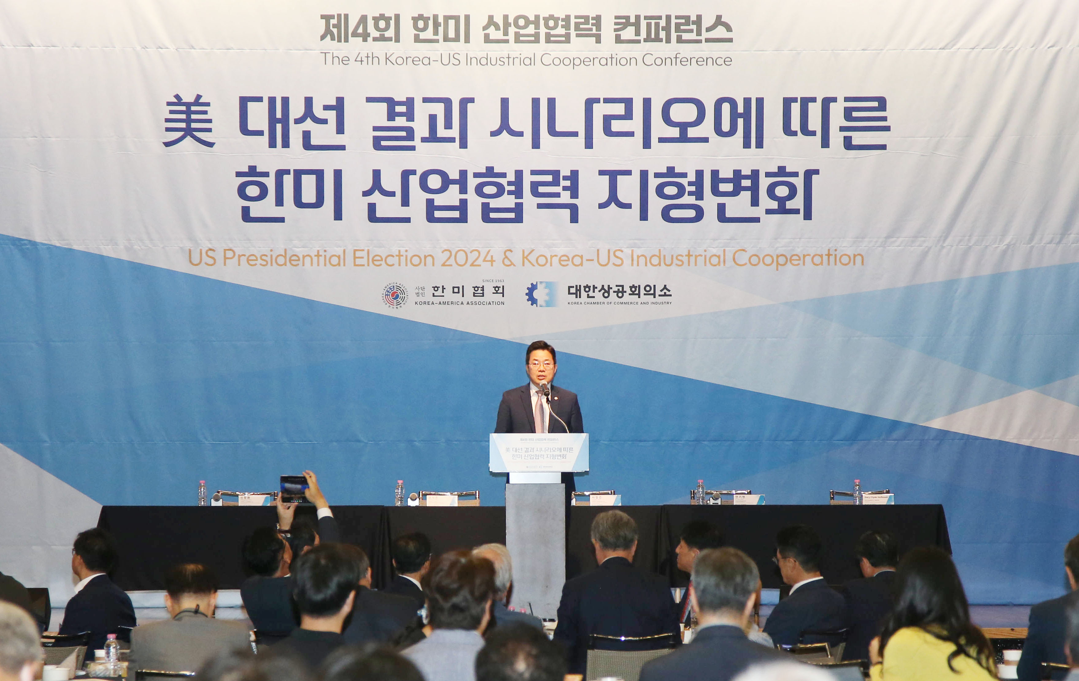 제4회 한미 산업협력 컨퍼런스 3
