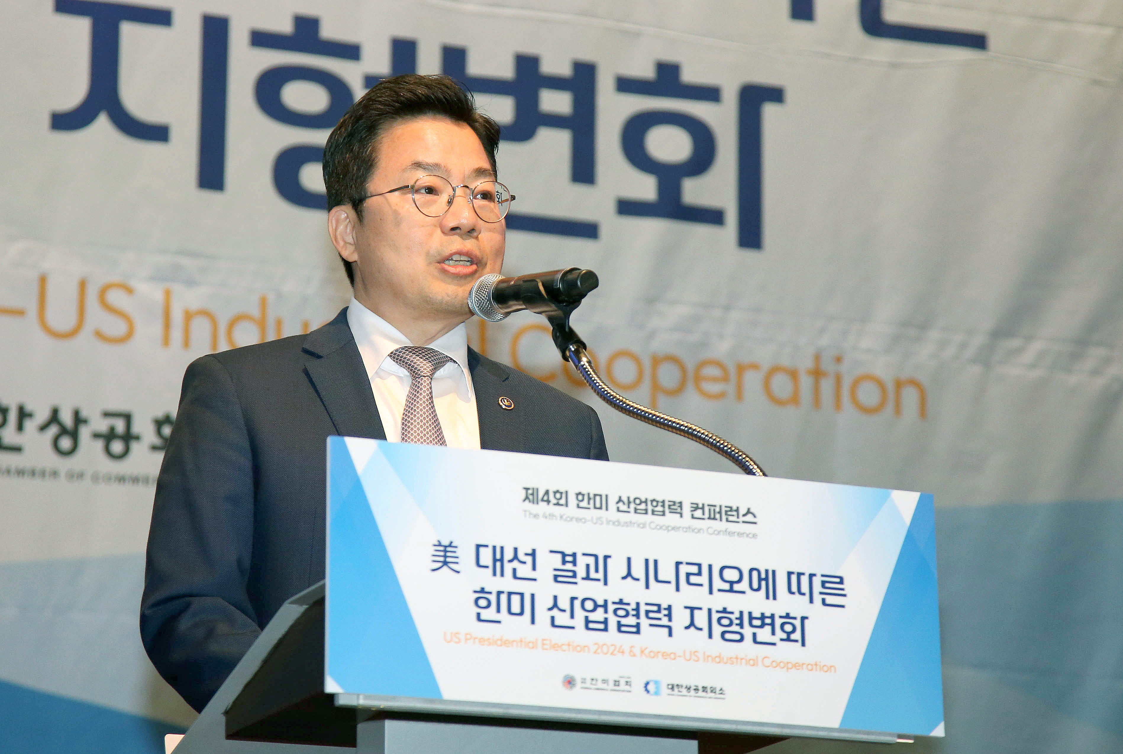 제4회 한미 산업협력 컨퍼런스 2