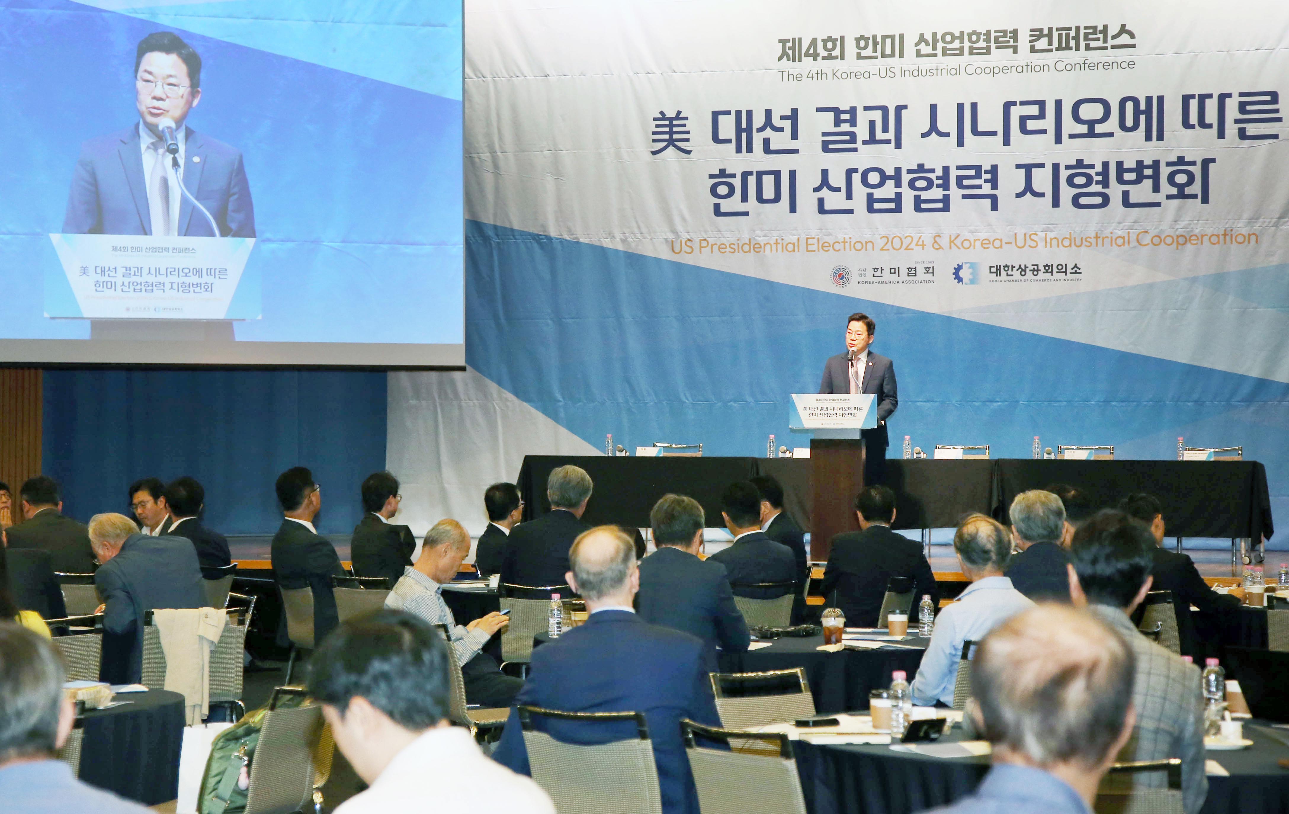 제4회 한미 산업협력 컨퍼런스 1