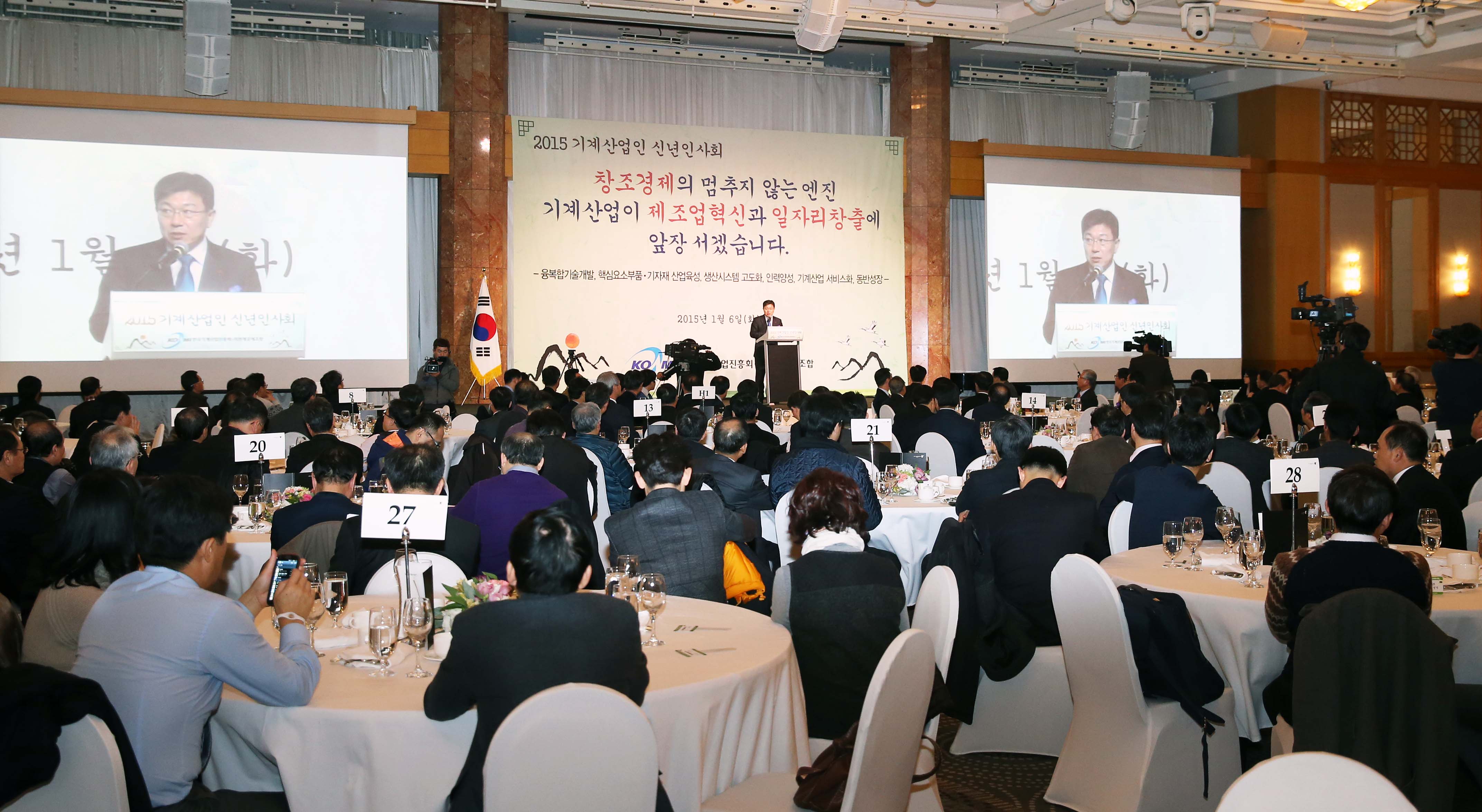 2015 기계산업인 신년인사회 5