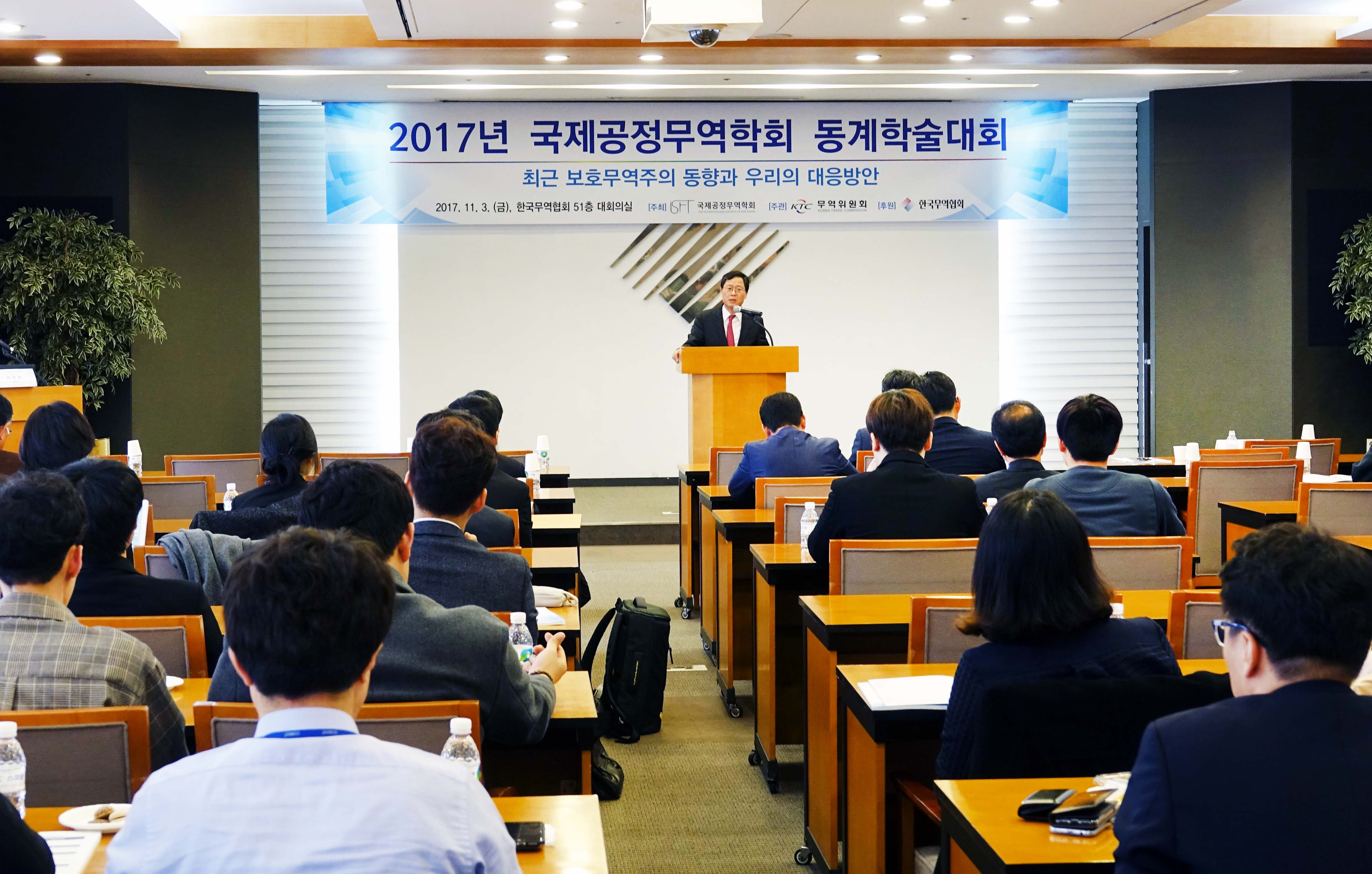 2017 국제공정무역학회 학술세미나 개최 2