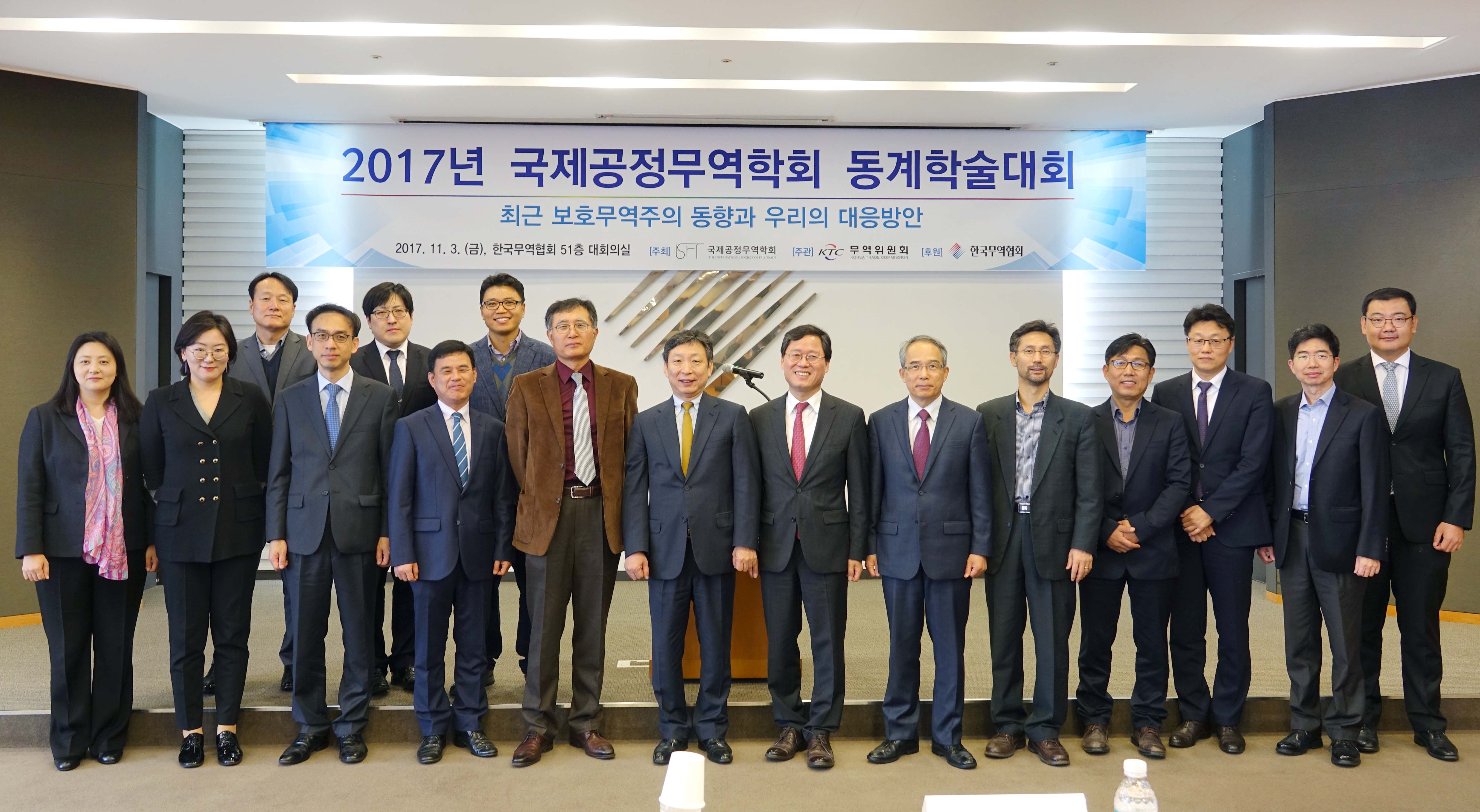 2017 국제공정무역학회 학술세미나 개최 1