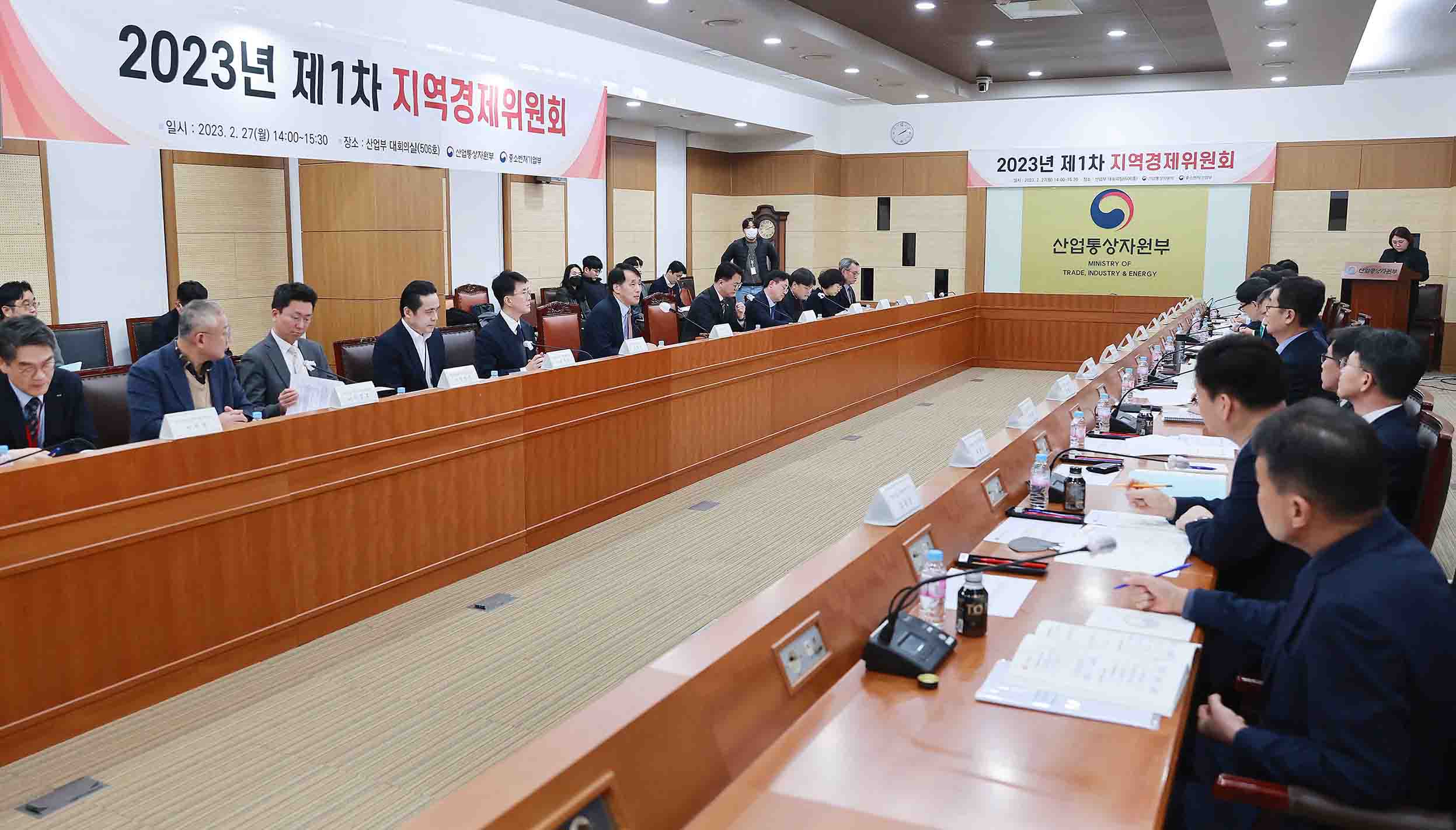 2023년 제1차 지역경제위원회 개최 1