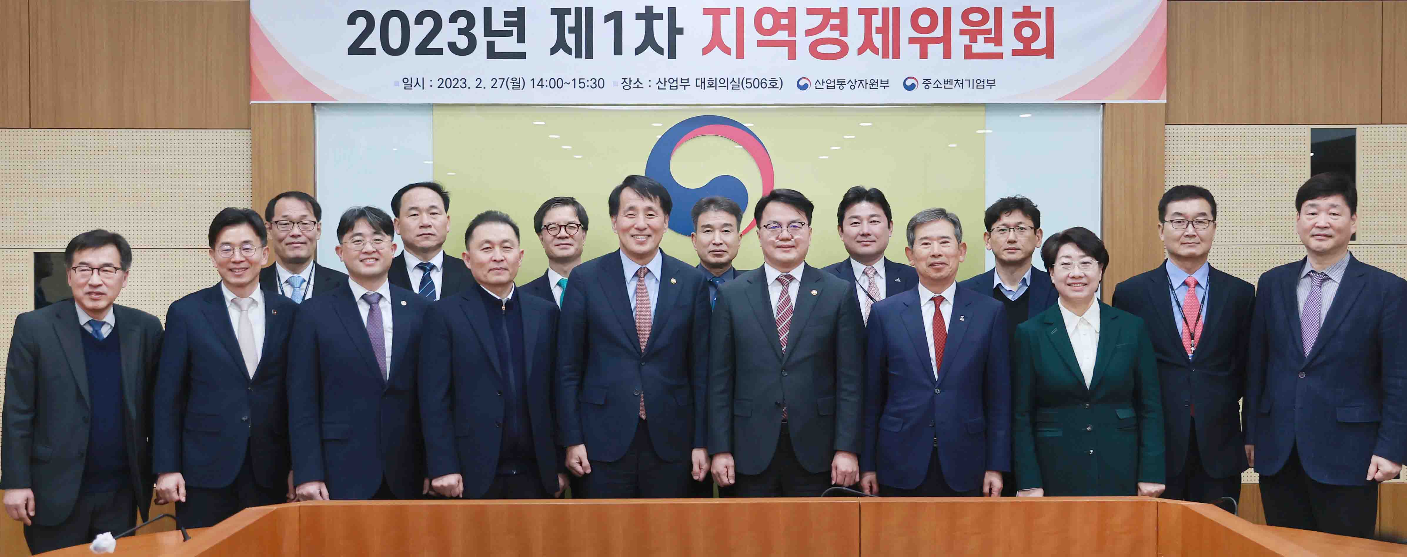 2023년 제1차 지역경제위원회 개최 5