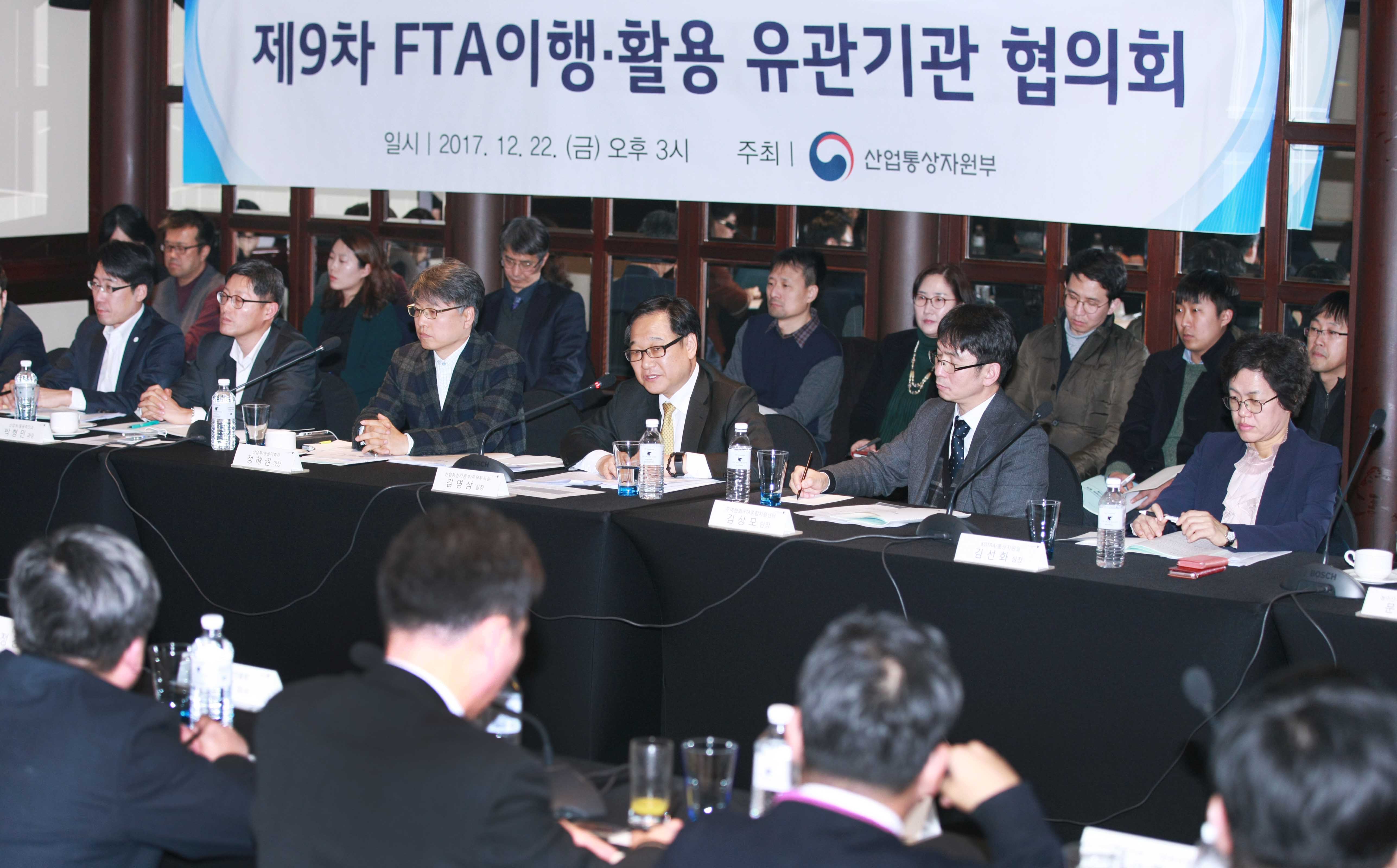 제9차 FTA 이행 활용 유관기관협의회 1