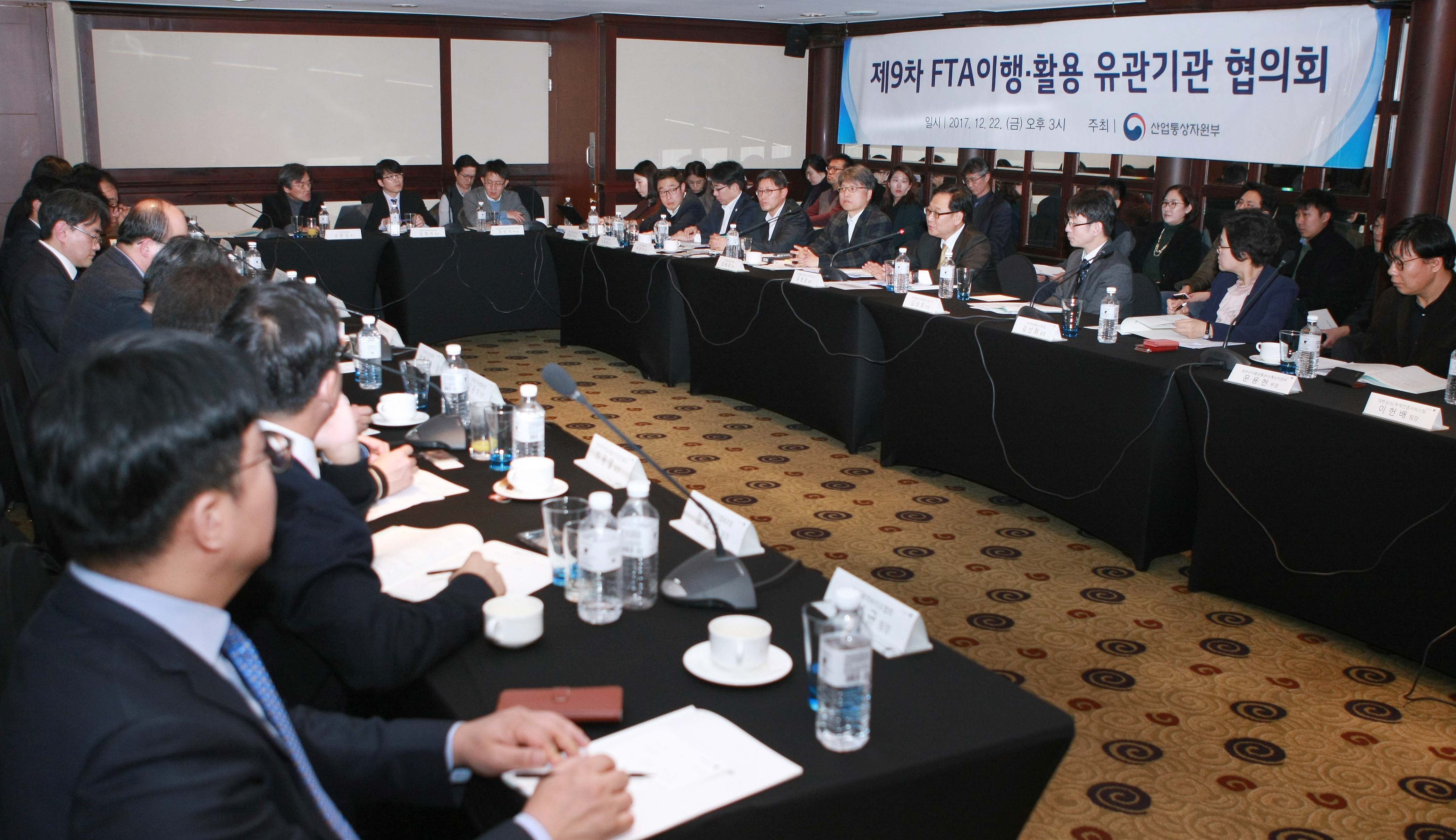 제9차 FTA 이행 활용 유관기관협의회 5
