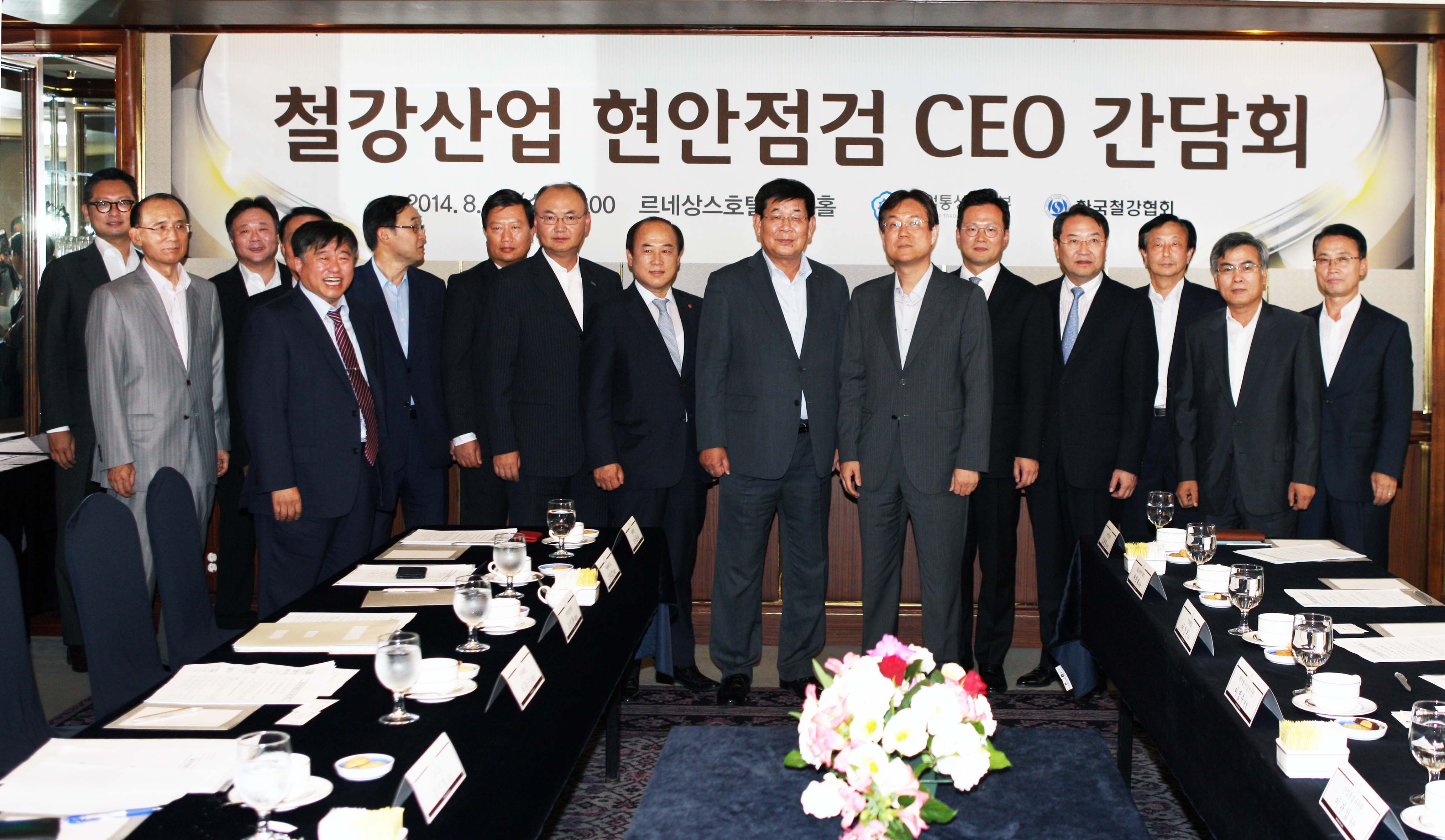 철강업계 CEO 간담회 1