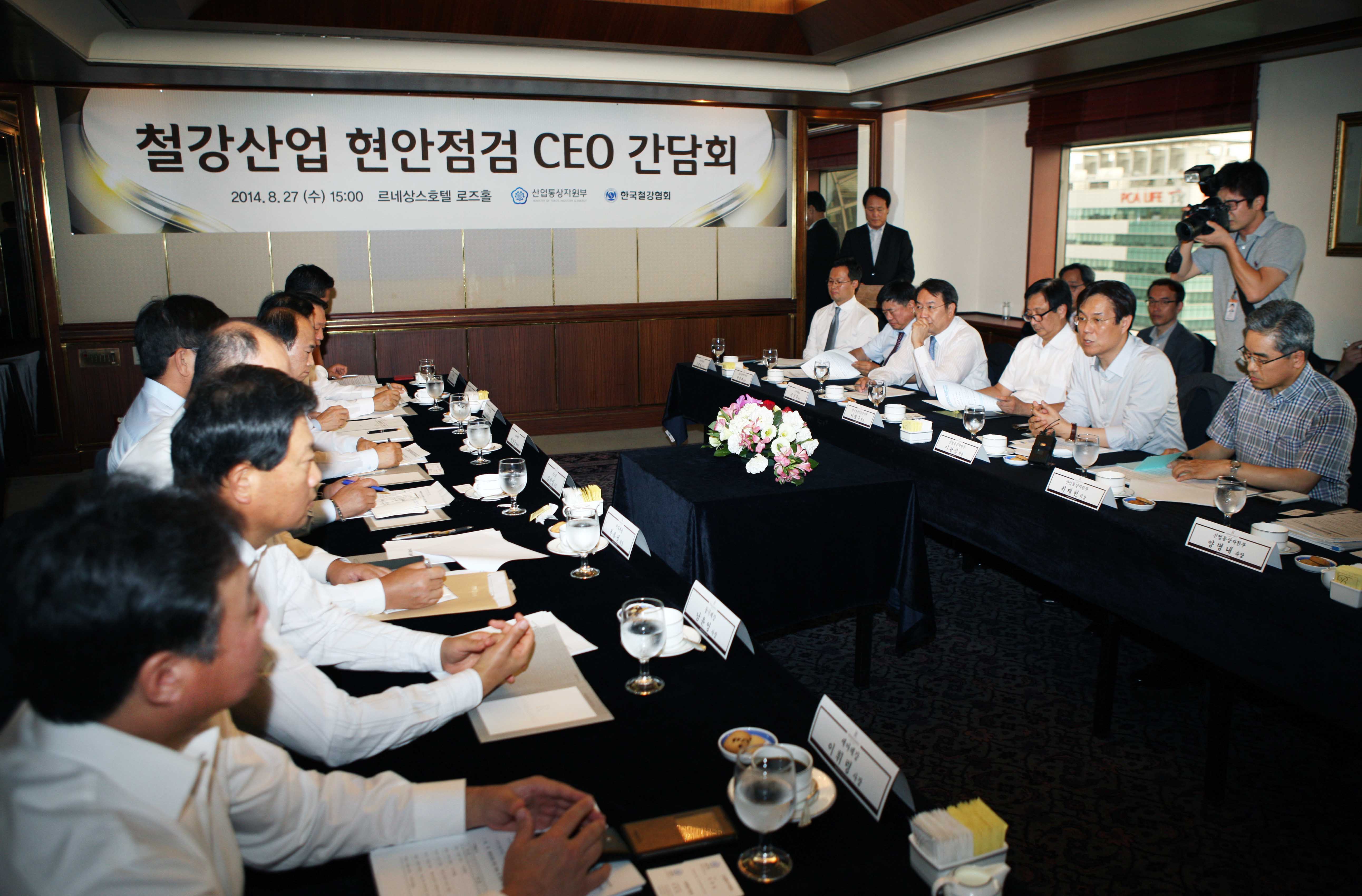 철강업계 CEO 간담회 5