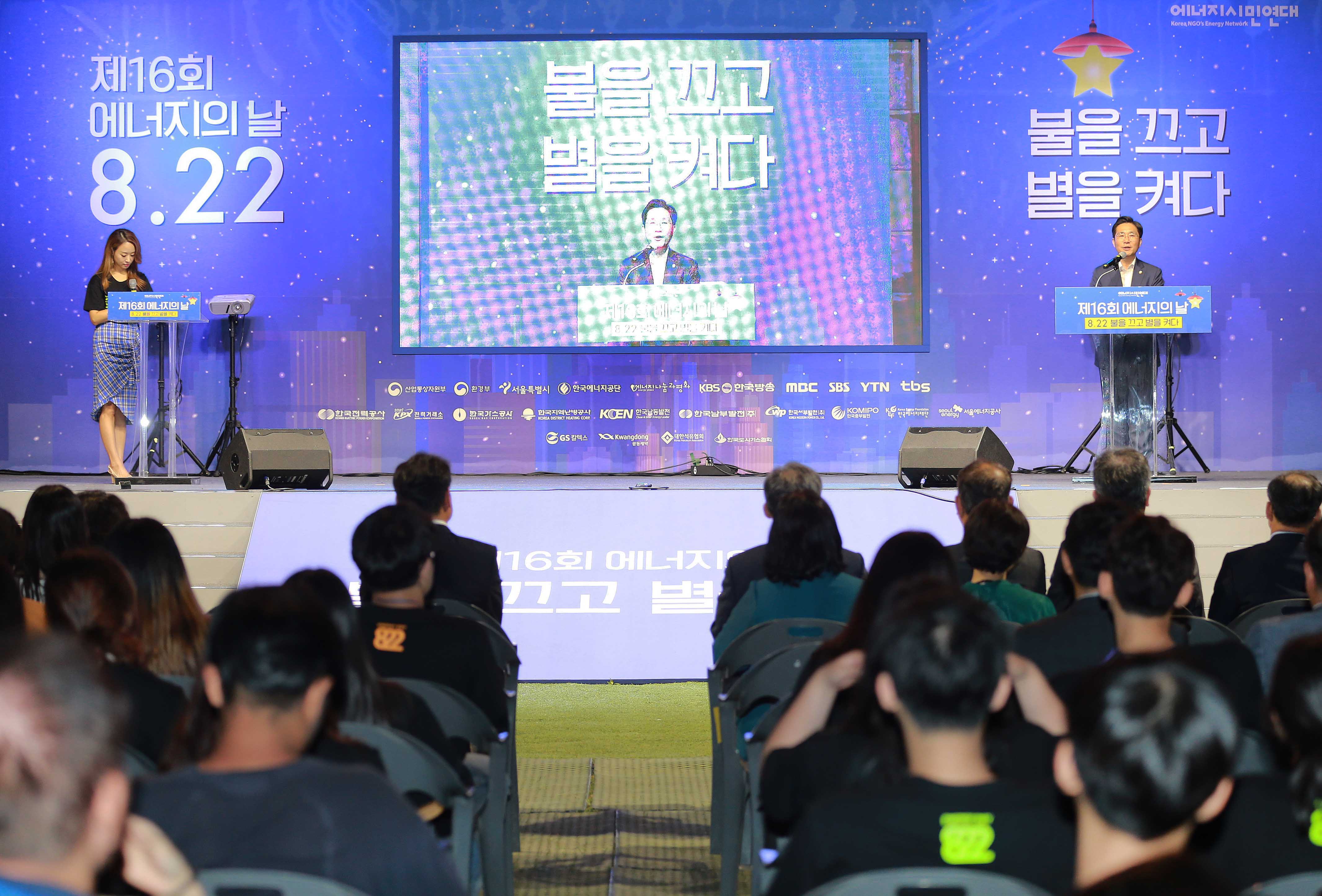 제16회 에너지의 날 기념식 3