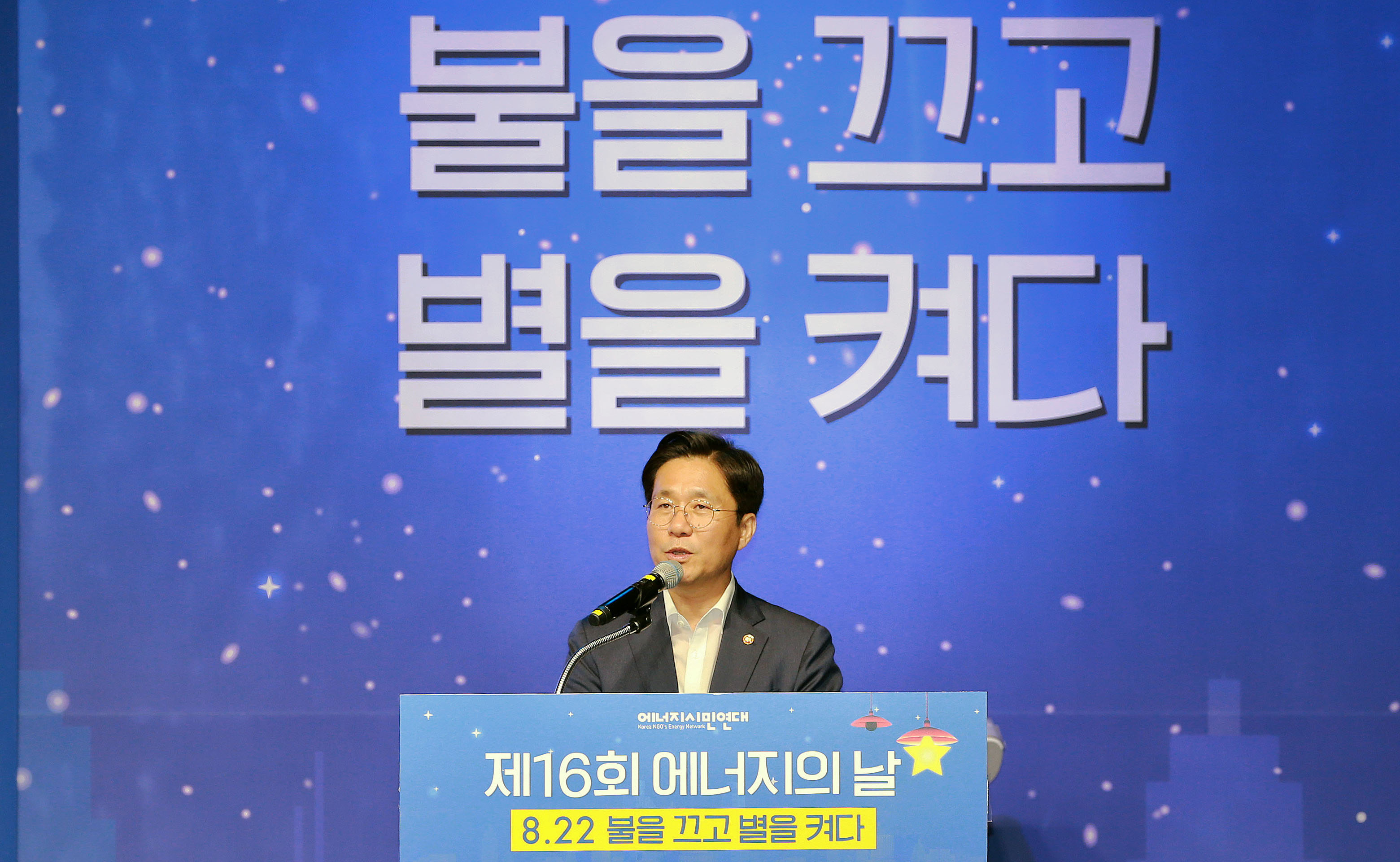 제16회 에너지의 날 기념식 2