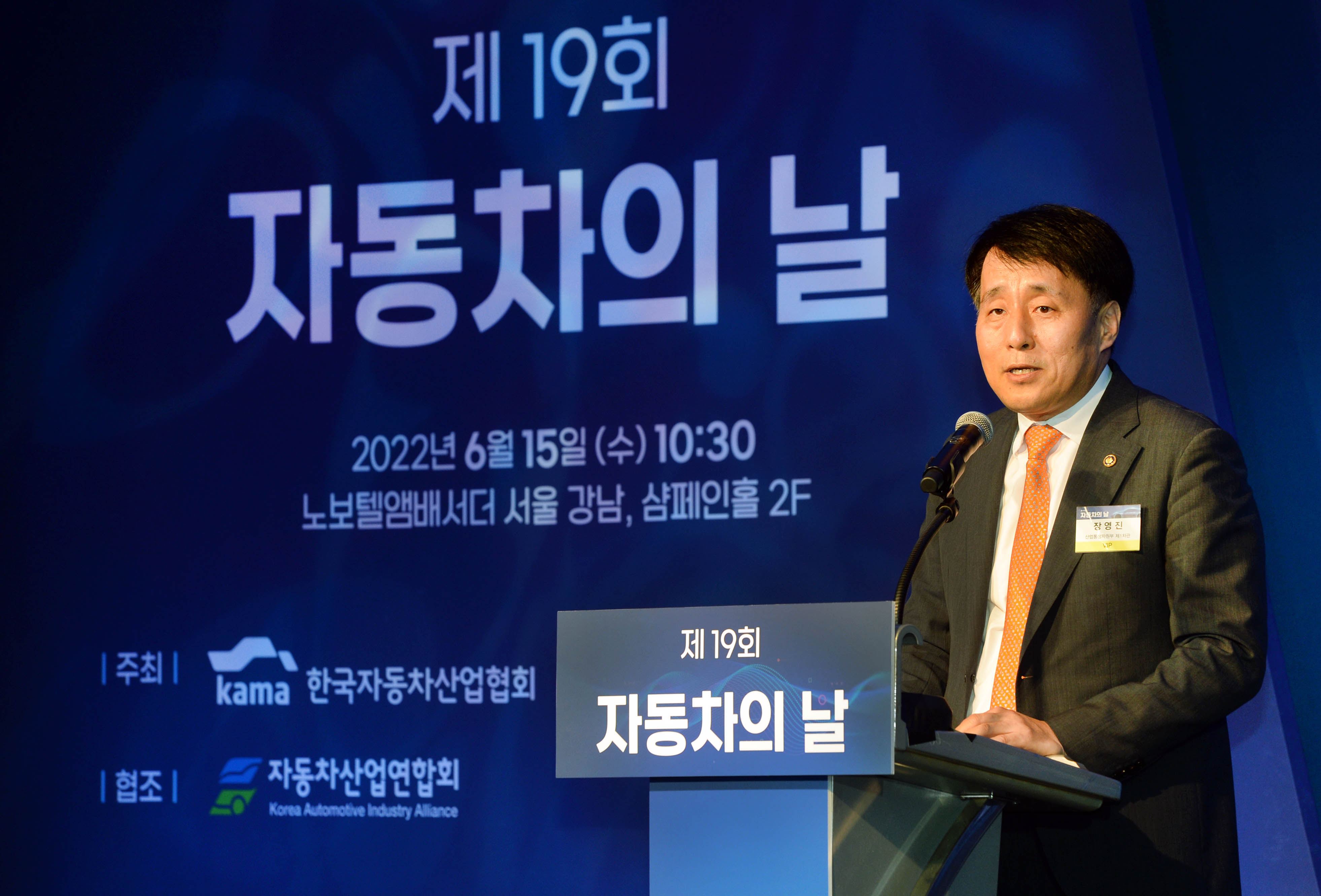 제19회 자동차의 날 기념식 2