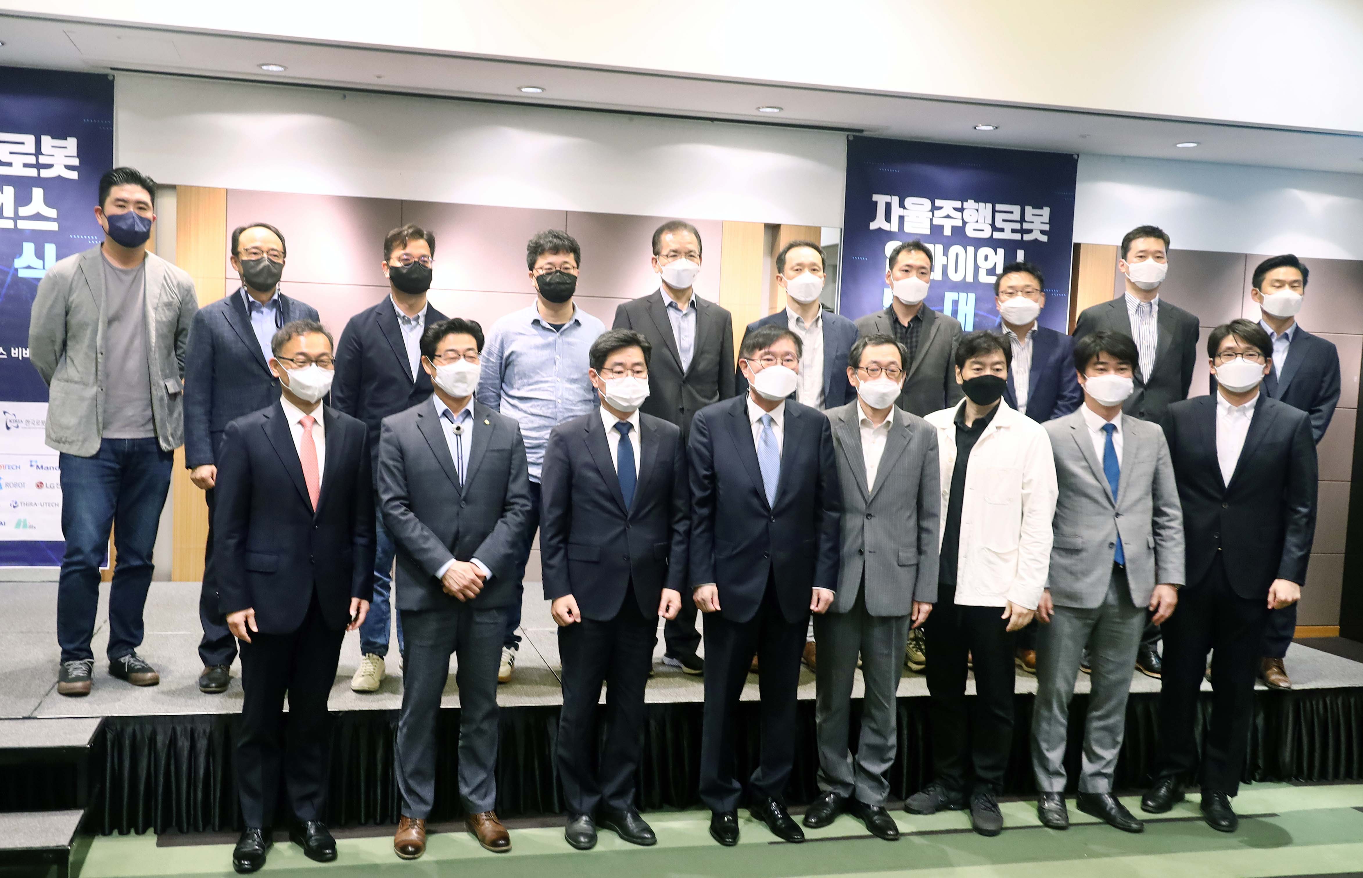 자율주행로봇 얼라이언스 발대식 및 참여기업 간담회 2