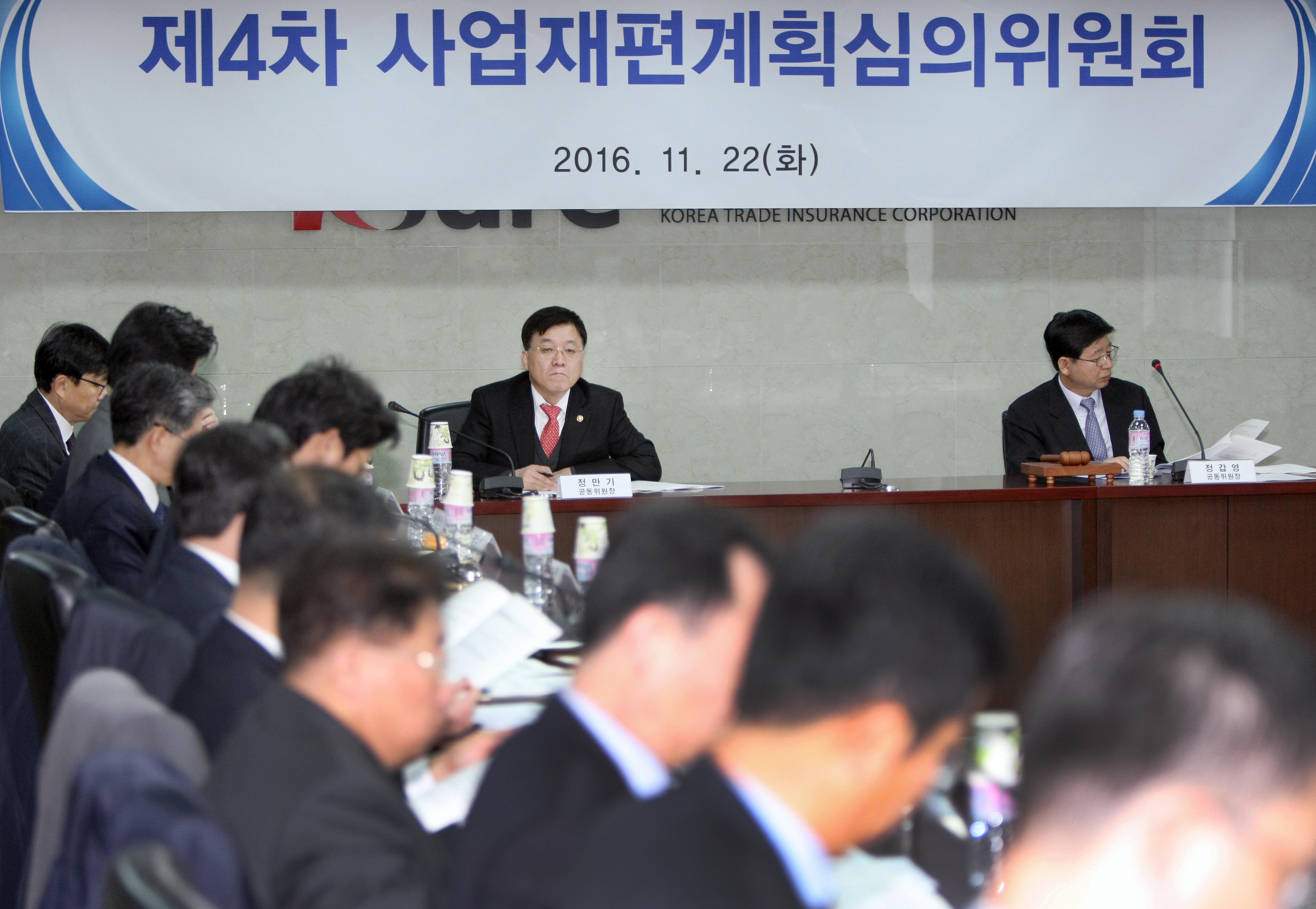 제4차 사업재편계획 심의위원회 3