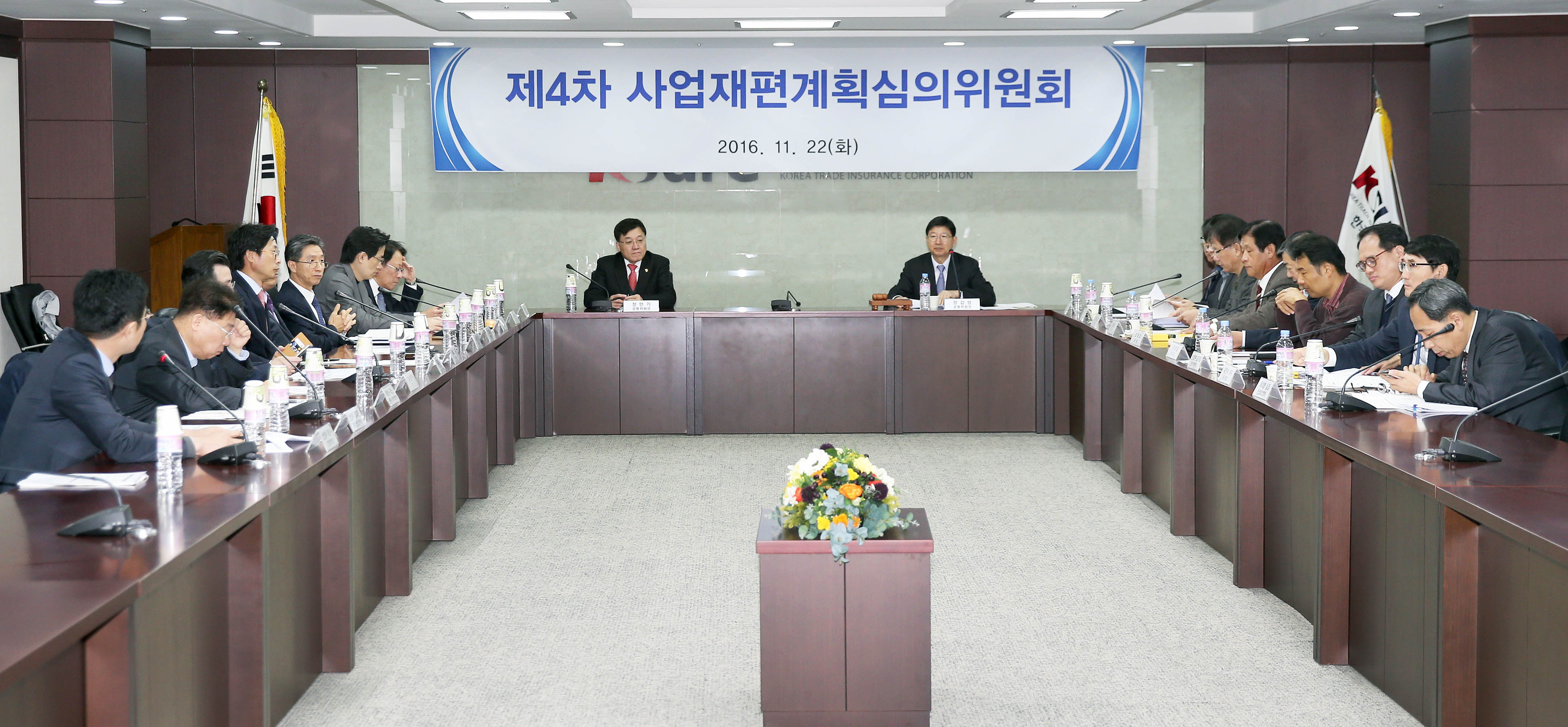제4차 사업재편계획 심의위원회 1